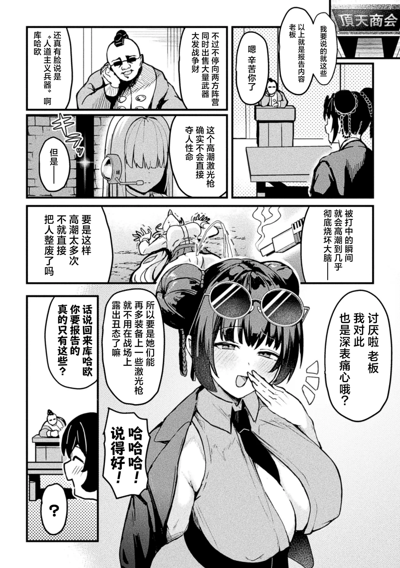 Acme Beam Juu wa Jindouteki Heiki Desunode! | 高潮激光枪是人道主义兵器 没问题的! page 3 full