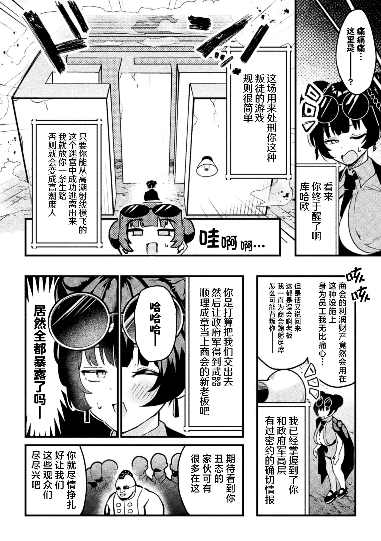 Acme Beam Juu wa Jindouteki Heiki Desunode! | 高潮激光枪是人道主义兵器 没问题的! page 5 full