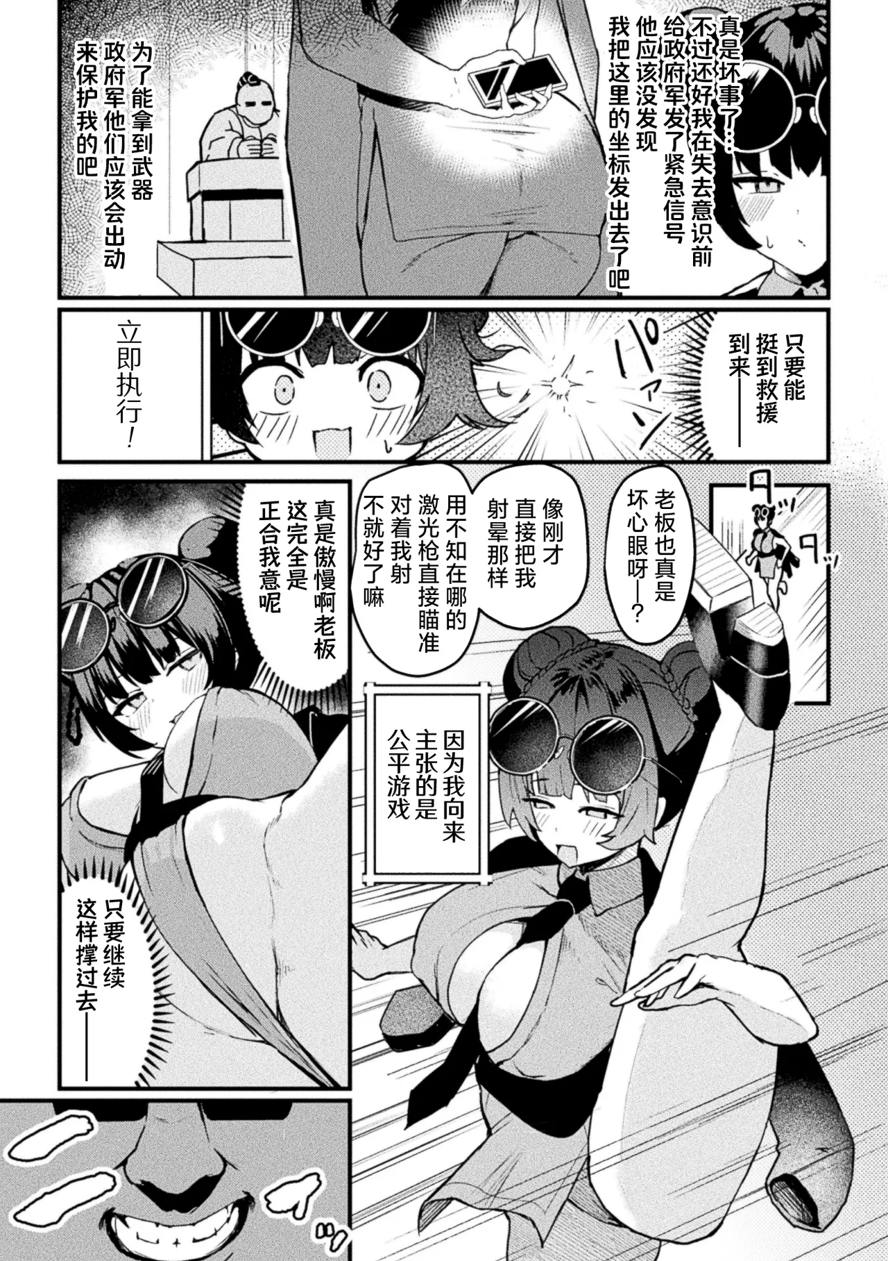 Acme Beam Juu wa Jindouteki Heiki Desunode! | 高潮激光枪是人道主义兵器 没问题的! page 6 full