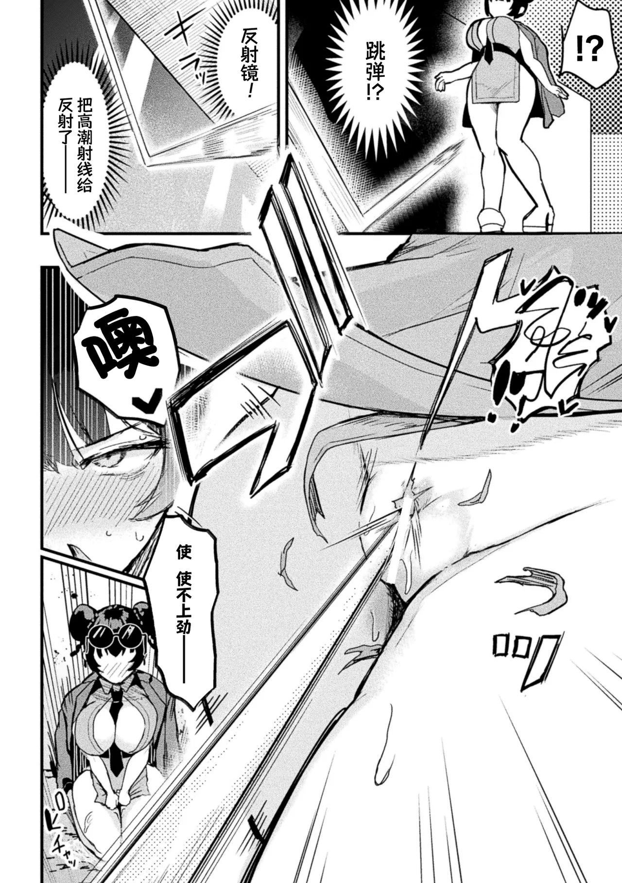 Acme Beam Juu wa Jindouteki Heiki Desunode! | 高潮激光枪是人道主义兵器 没问题的! page 7 full