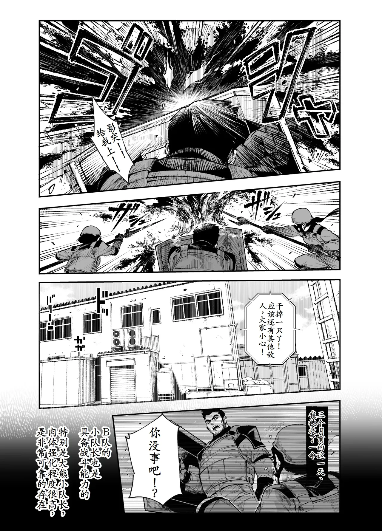 Tai Kage Tokushu Butai Kakyuu Dansei Shokuin no Nichijou EX2 page 10 full