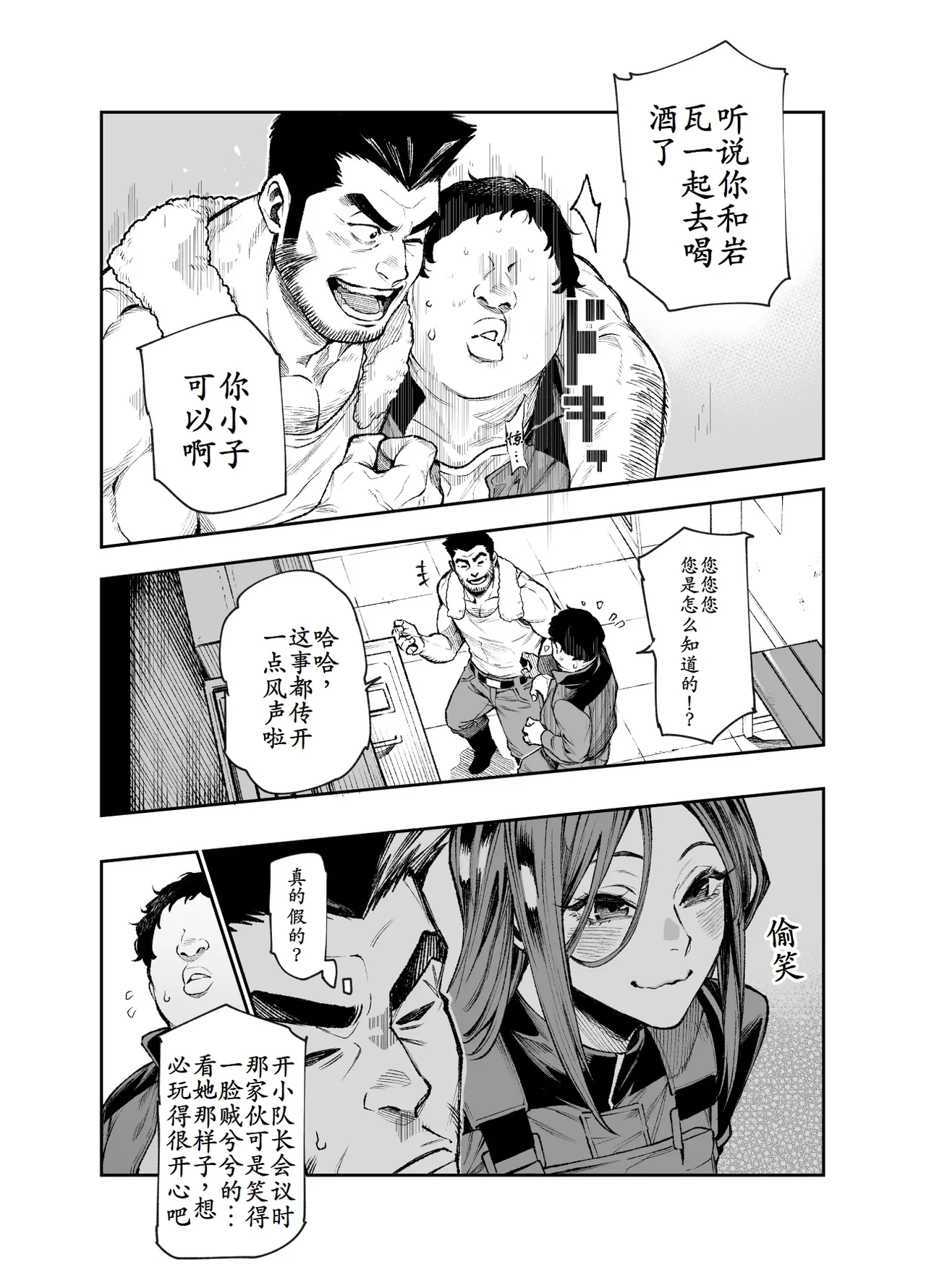 Tai Kage Tokushu Butai Kakyuu Dansei Shokuin no Nichijou EX2 page 12 full
