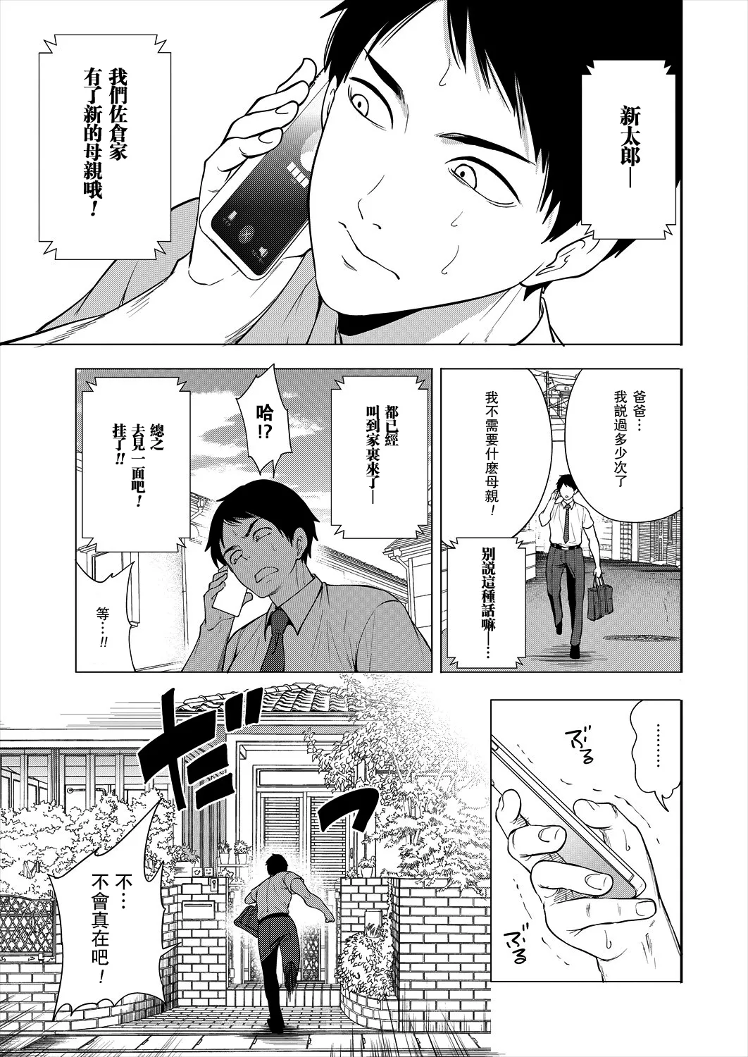 Erosugiru Hahaoya ga Futari Dekita Hanashi Ch. 1 page 1 full