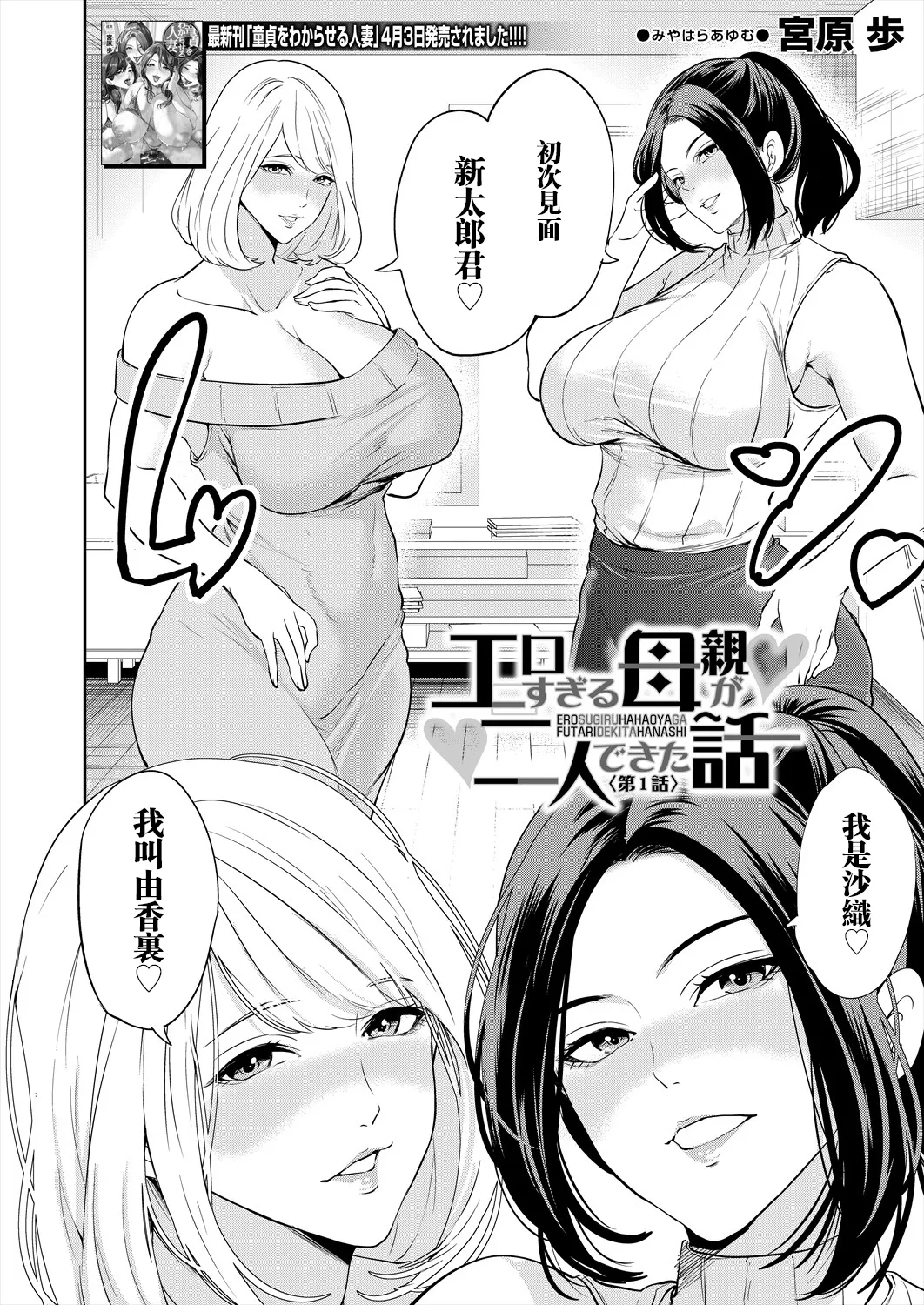 Erosugiru Hahaoya ga Futari Dekita Hanashi Ch. 1 page 2 full