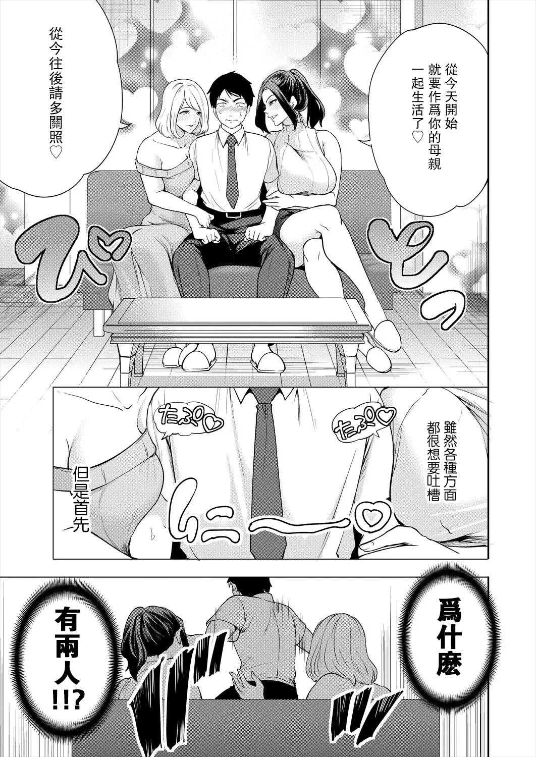 Erosugiru Hahaoya ga Futari Dekita Hanashi Ch. 1 page 3 full