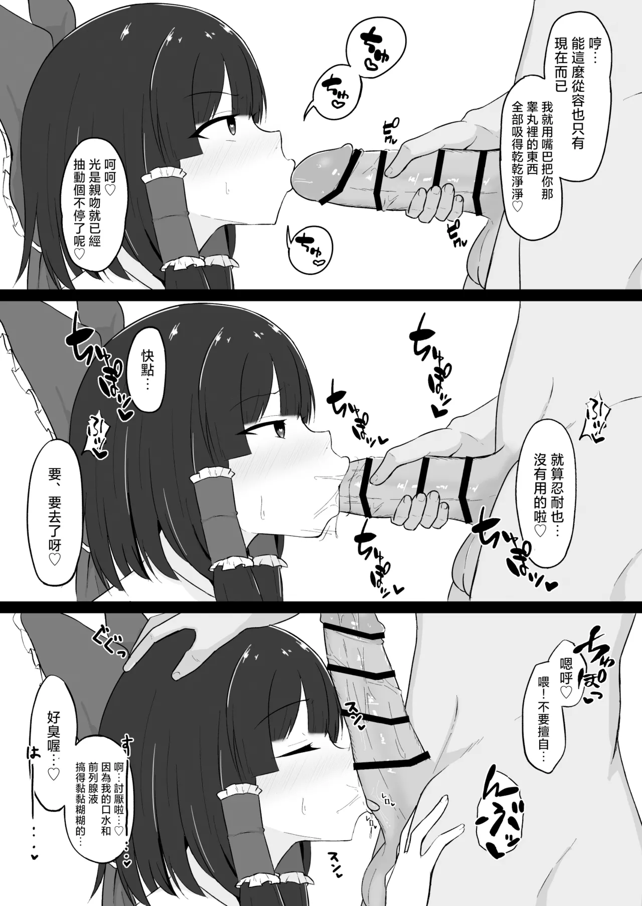 Touhou Saiminroku | 東方催眠録 page 4 full