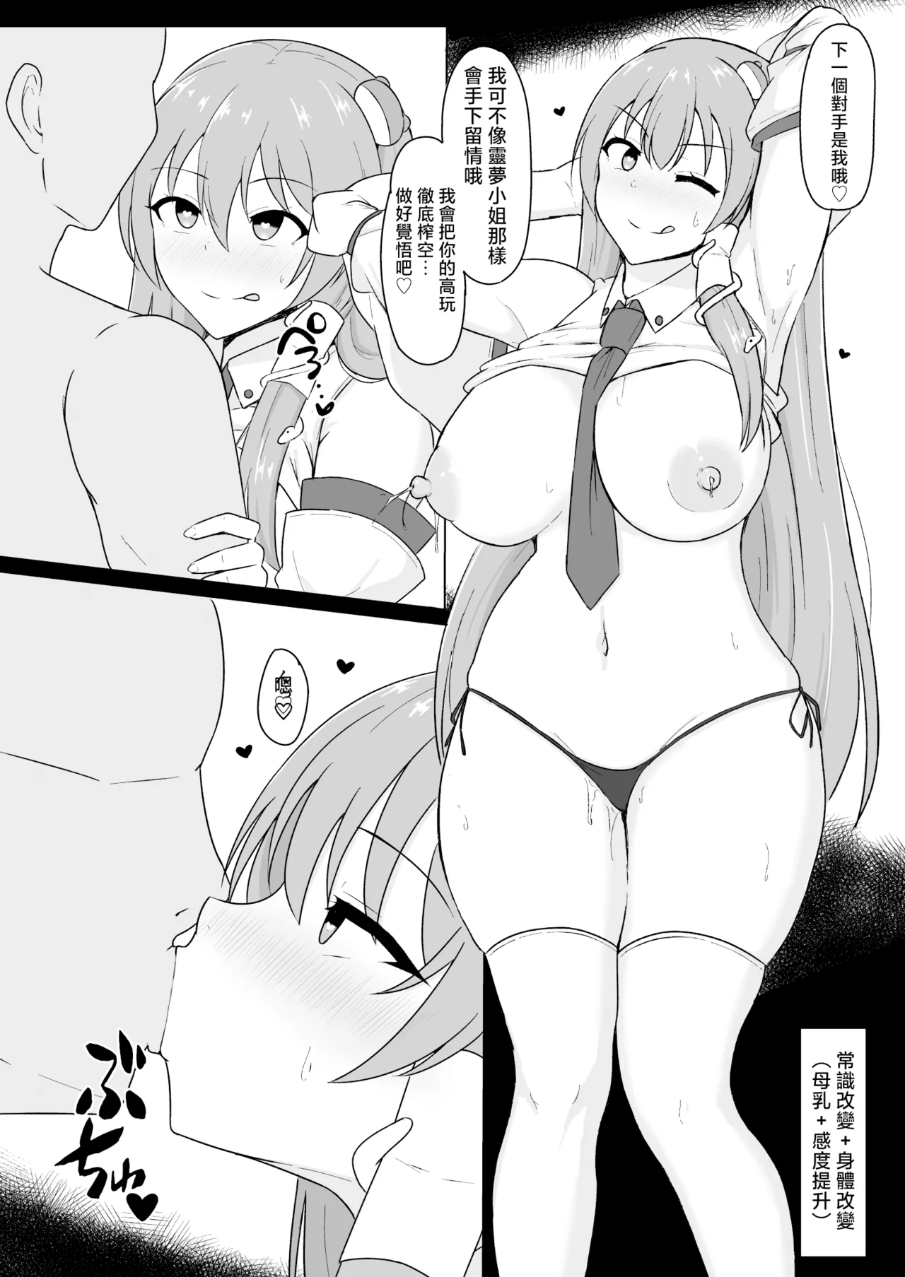 Touhou Saiminroku | 東方催眠録 page 9 full
