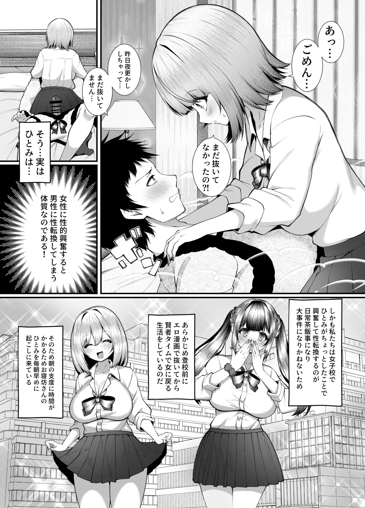 Joshikou ni Kayou Shinyuu o Onna no Sugata e Modosu Tame ni Yuujou Nakadashi Koubi o saserareru Hanashi. page 4 full
