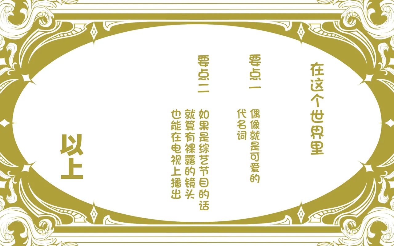 新人アイドルが容赦なく脱がされるエロバラエティ【中文翻译】 page 2 full