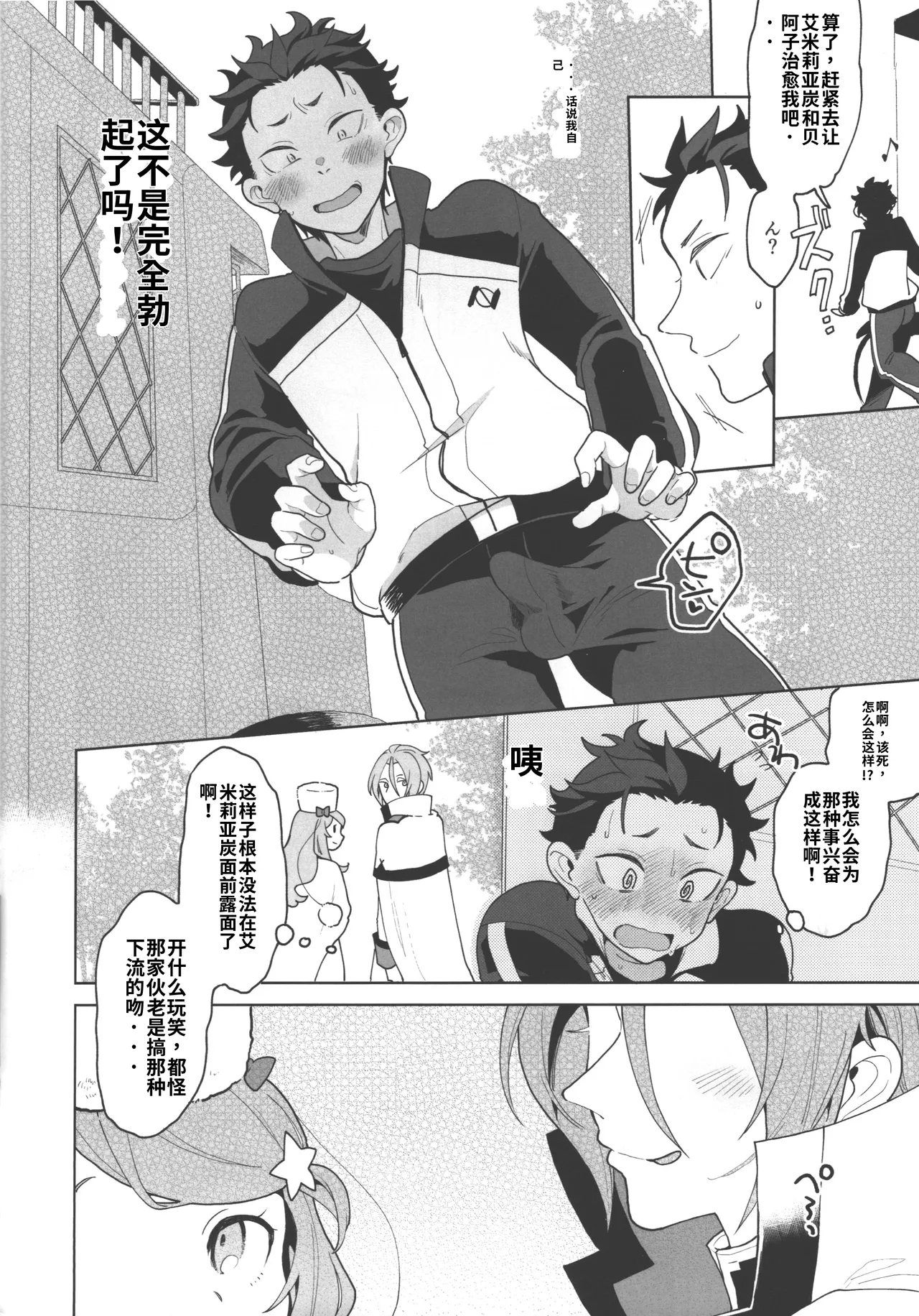 JuliSuba ga Hitasura ChuChu Shiteru Hon (Re:Zero kara Hajimeru Isekai Seikatsu) chinese page 9 full