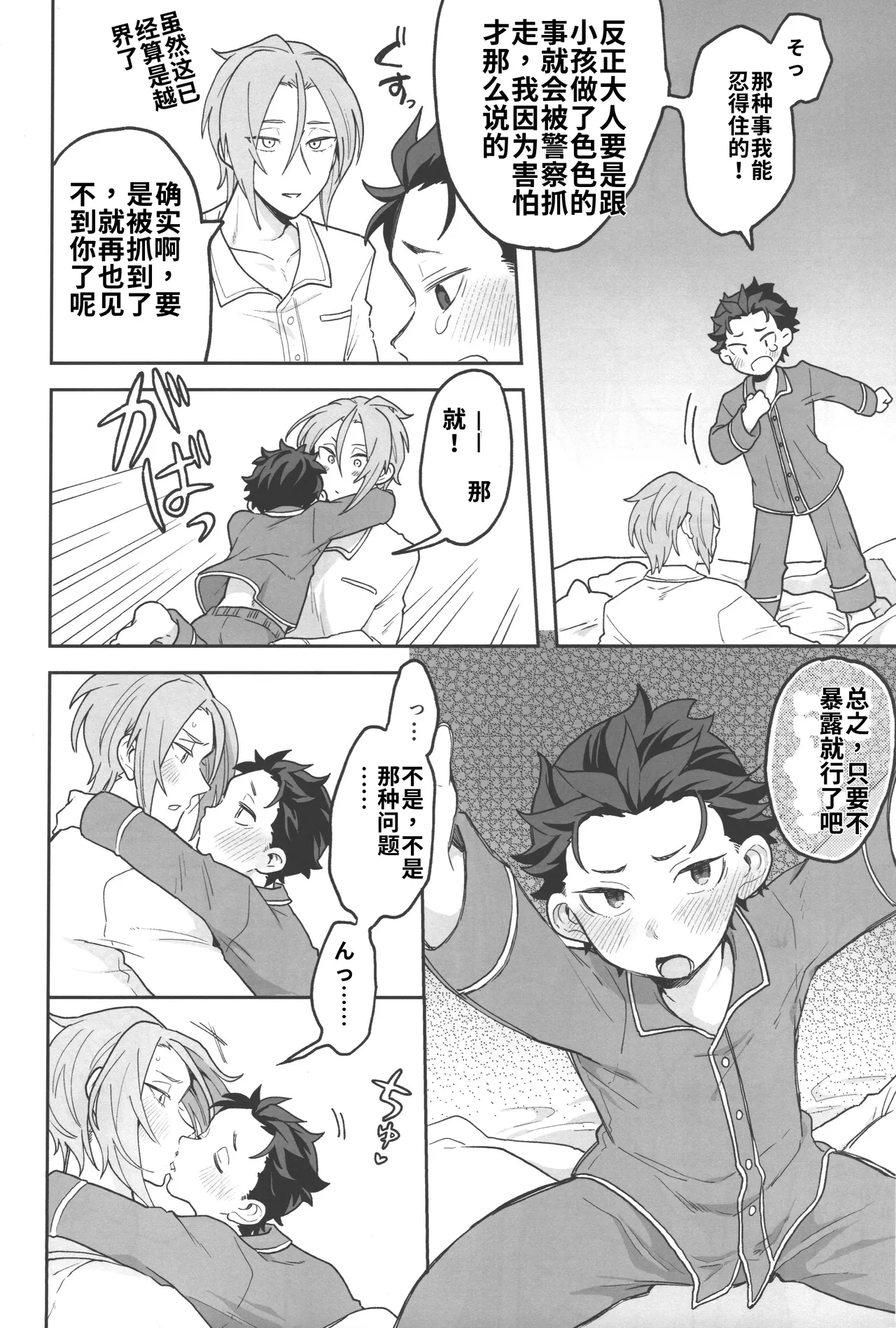 Julius Nii-chan to Issho page 9 full