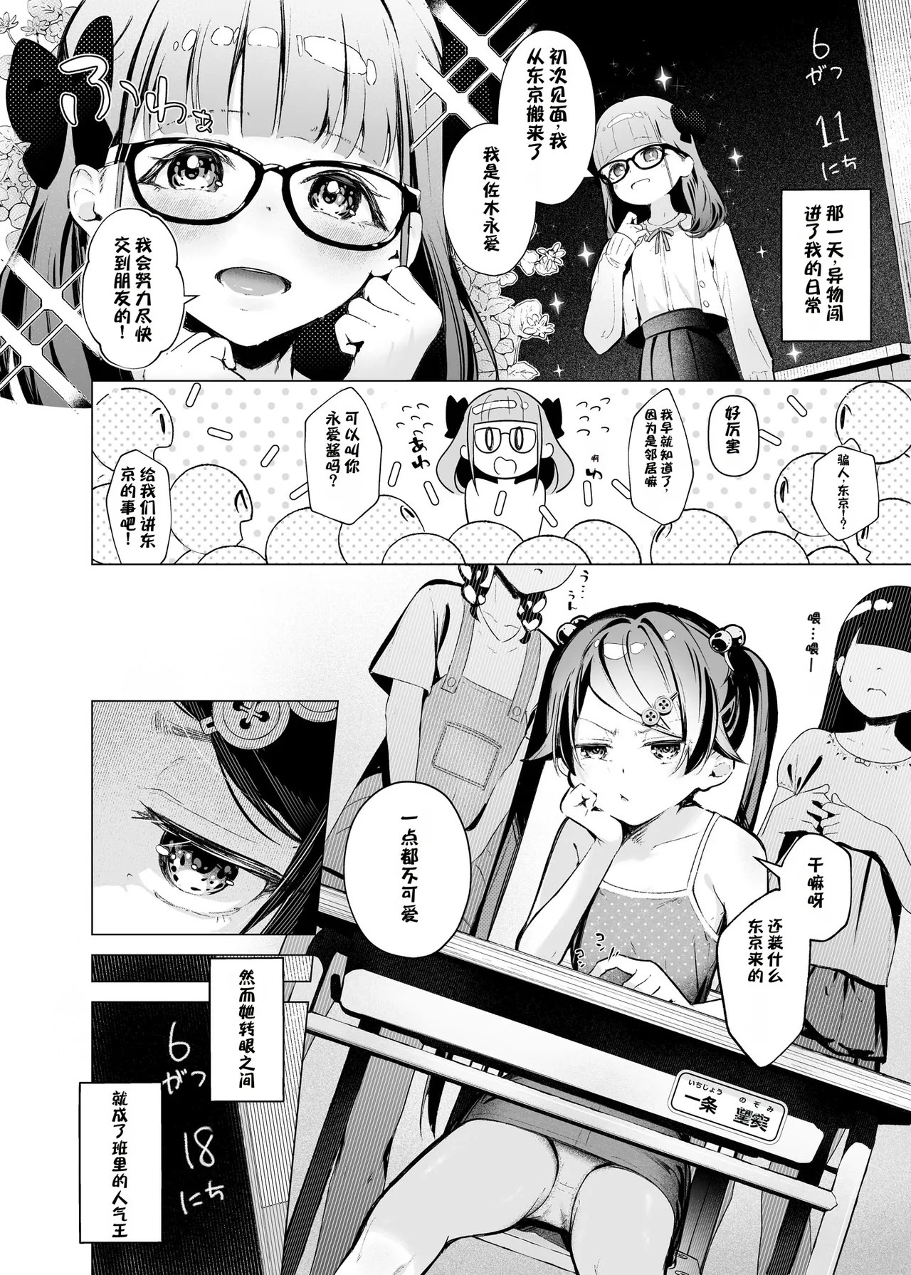 Play Girl ~Idol Shibou no Inaka Musume wa Hakai Sareru~ page 3 full
