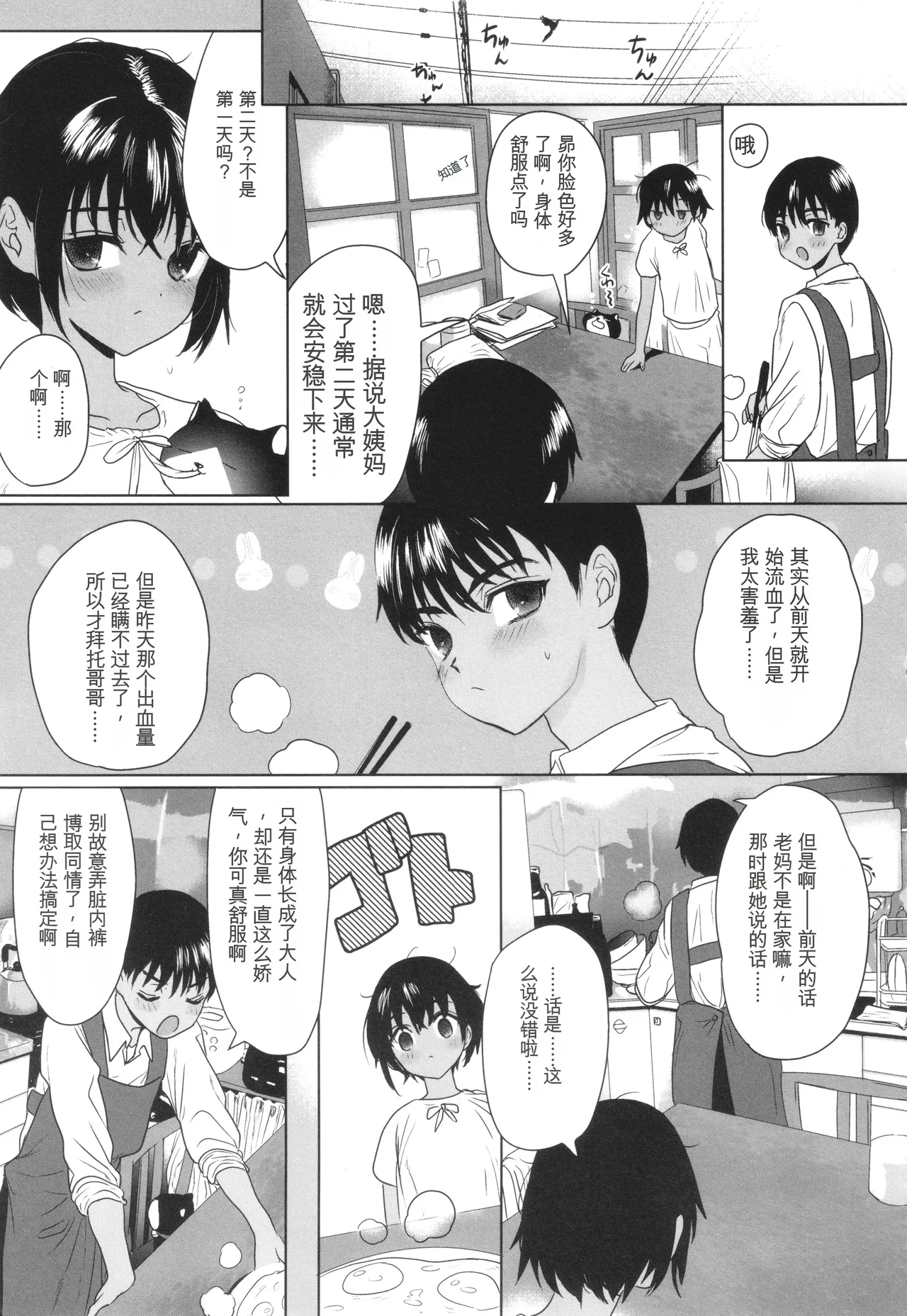 Shishunki Ibunroku | 青春期異聞 page 12 full