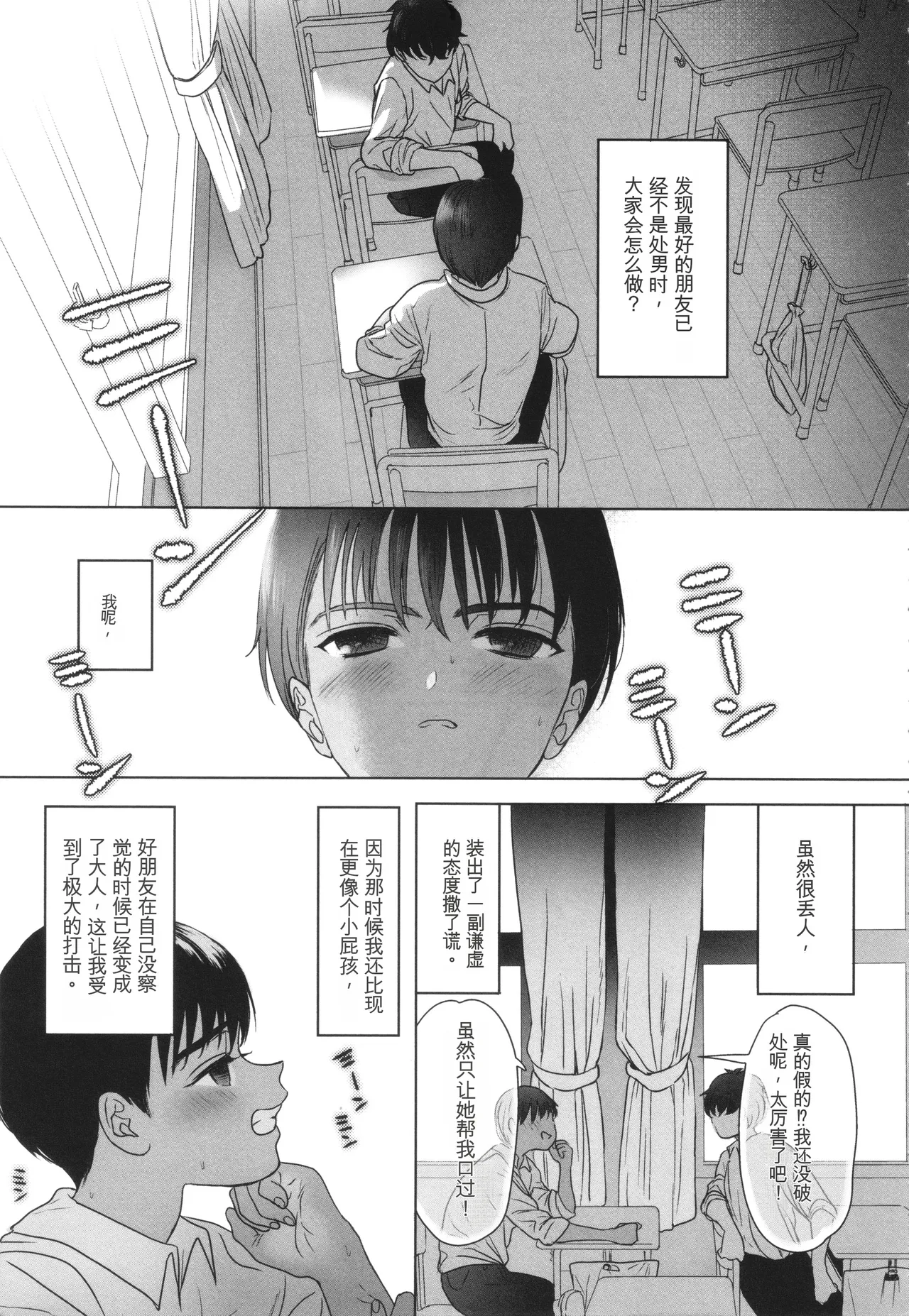 Shishunki Ibunroku | 青春期異聞 page 6 full