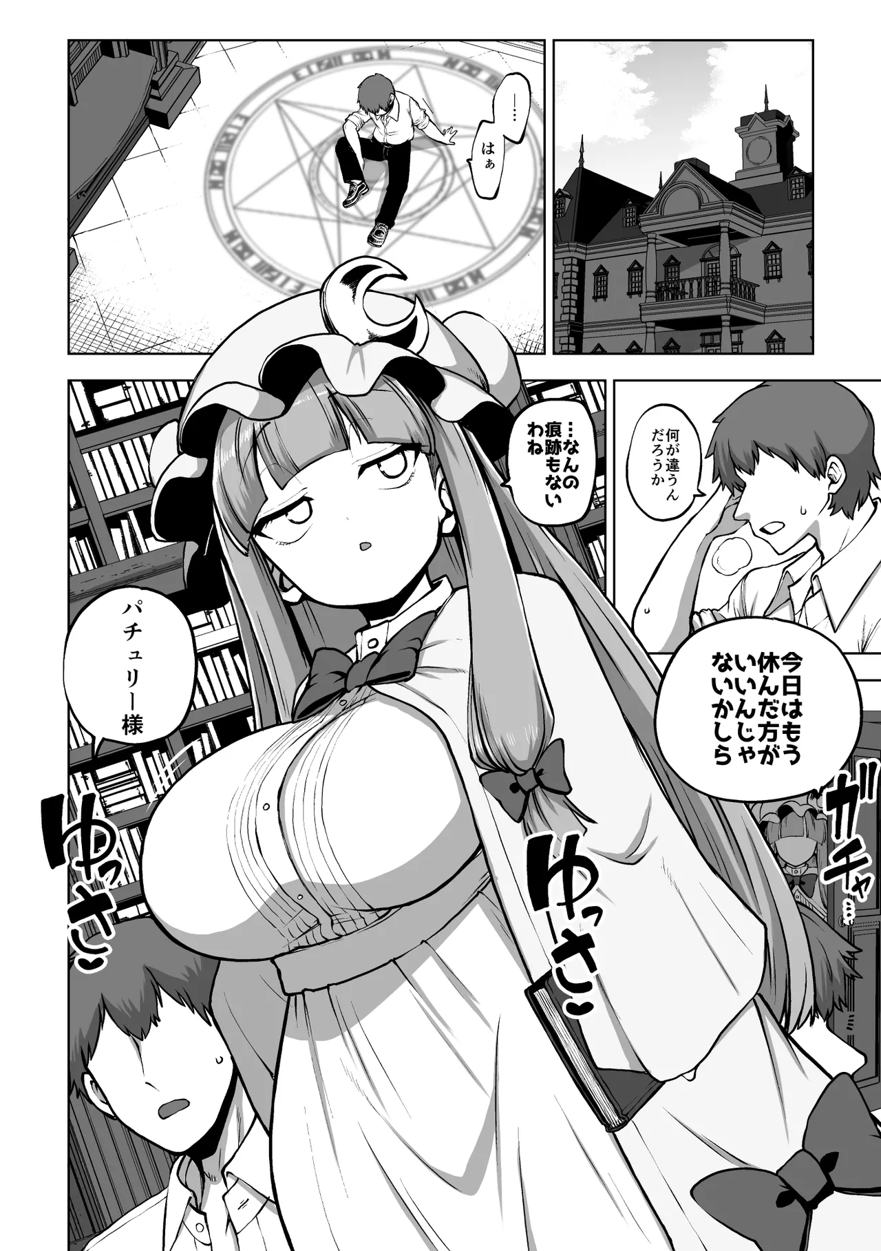 弟子を気遣うパチュリー様 page 1 full