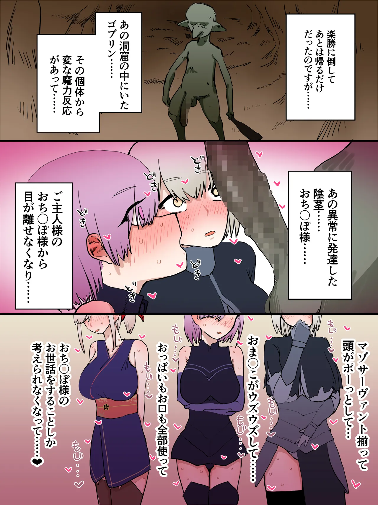マシュ邪ンヌ武蔵 ゴブリンハーレム page 2 full