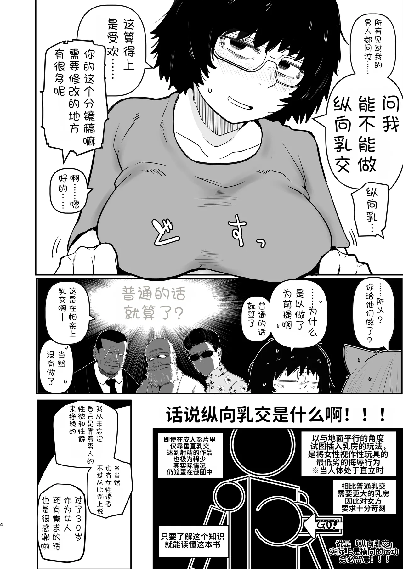 Daininki Mangaka Ochinpo Tatsuro Sensei wa Tatepaizuri Dekiru noka page 4 full