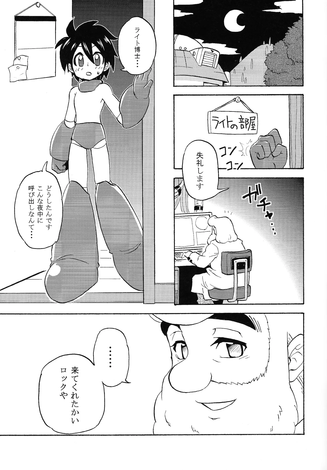 Ro ku puni page 4 full
