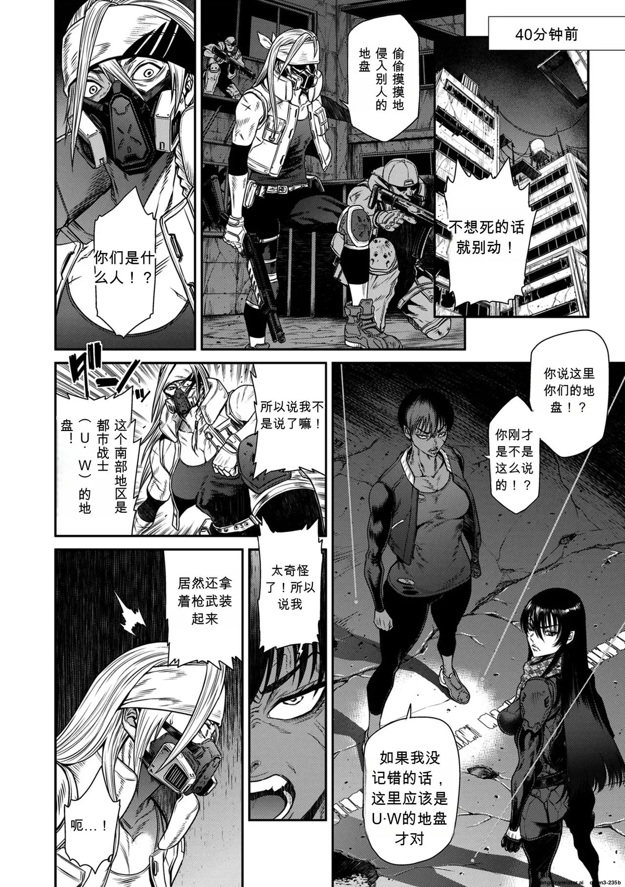 P.S.C.潜入捜査官 怜子 第12話 流刑街編 page 12 full