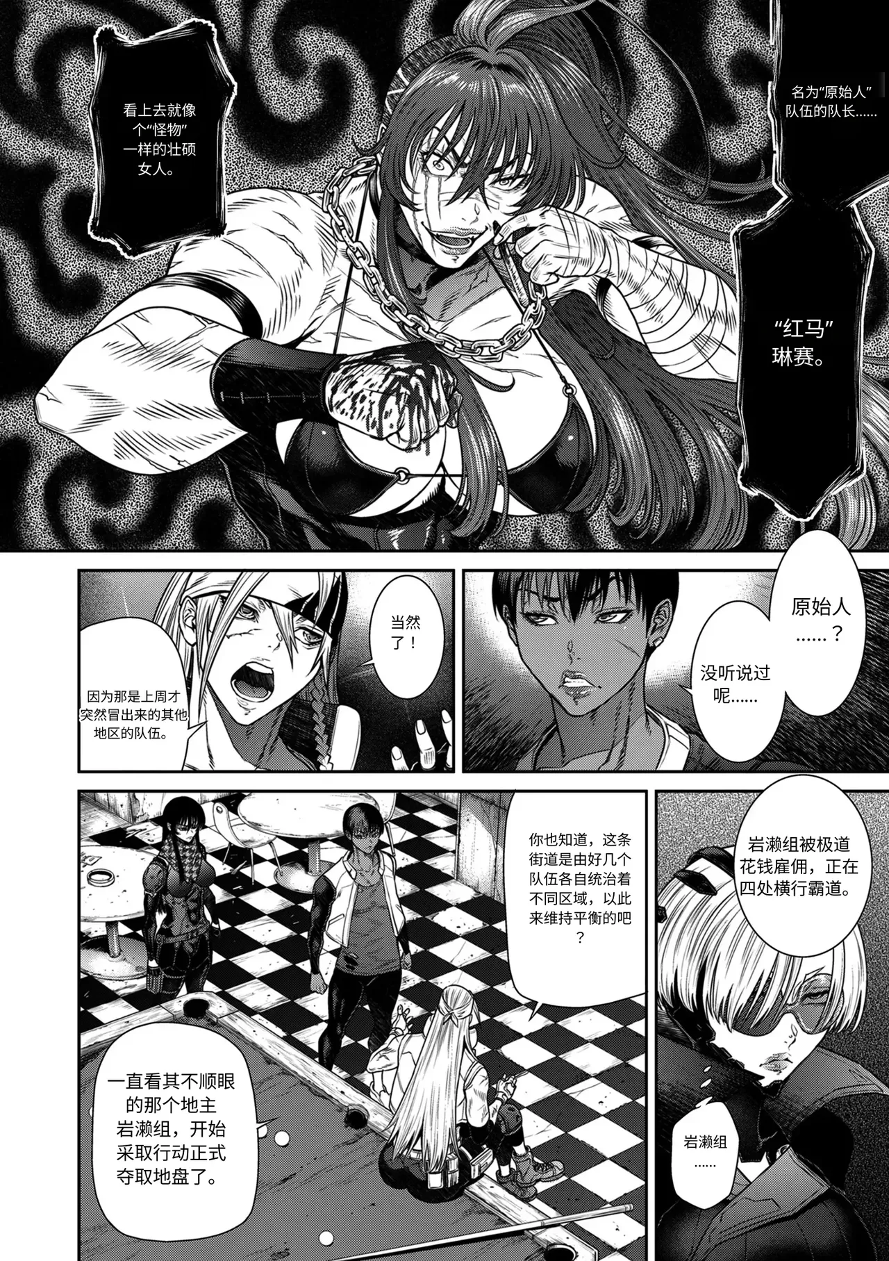 P.S.C.潜入捜査官 怜子 第12話 流刑街編 page 16 full