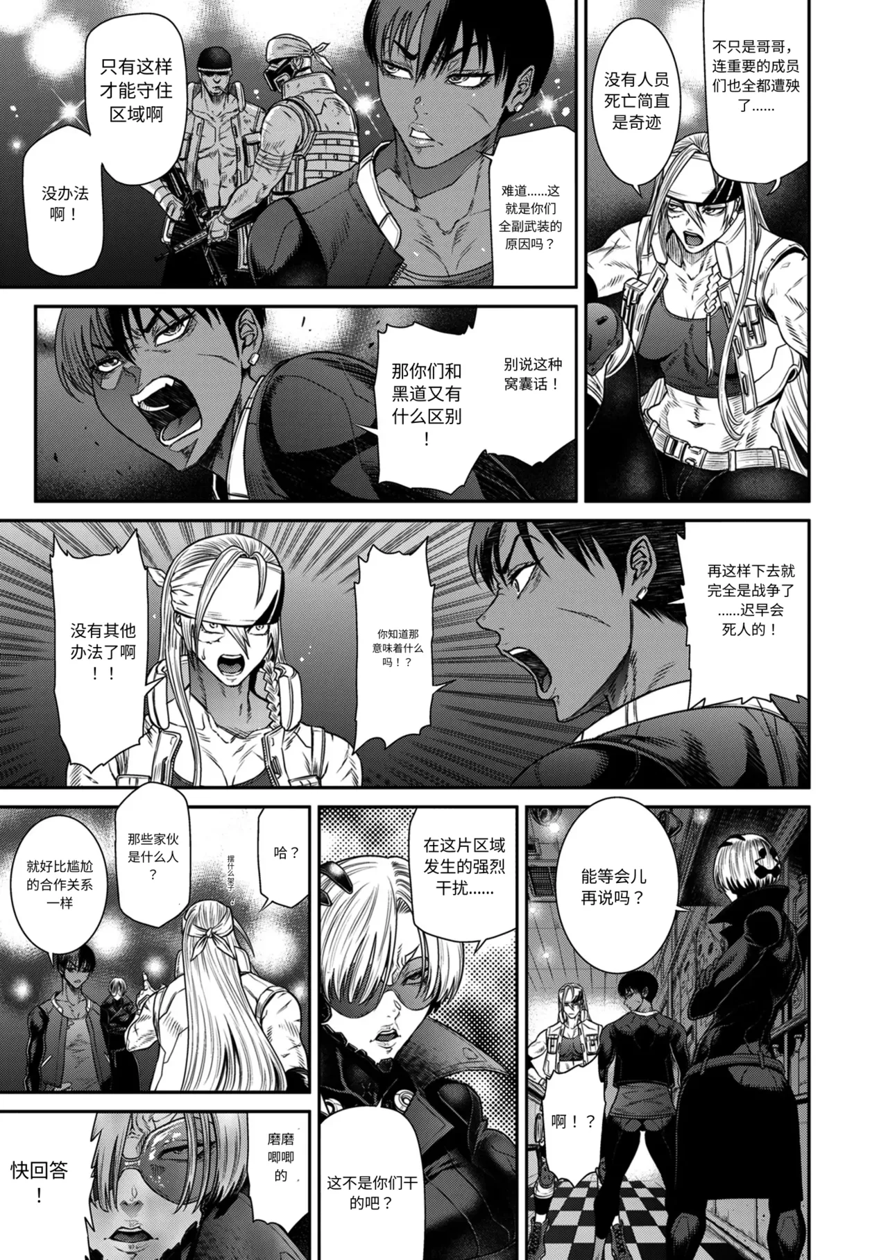 P.S.C.潜入捜査官 怜子 第12話 流刑街編 page 17 full