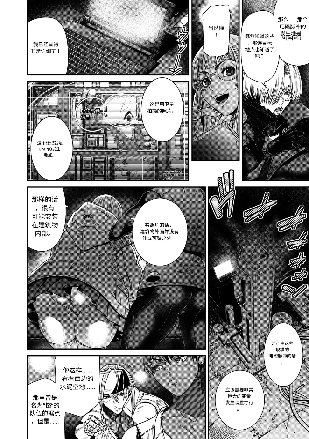 P.S.C.潜入捜査官 怜子 第12話 流刑街編 page 20 full