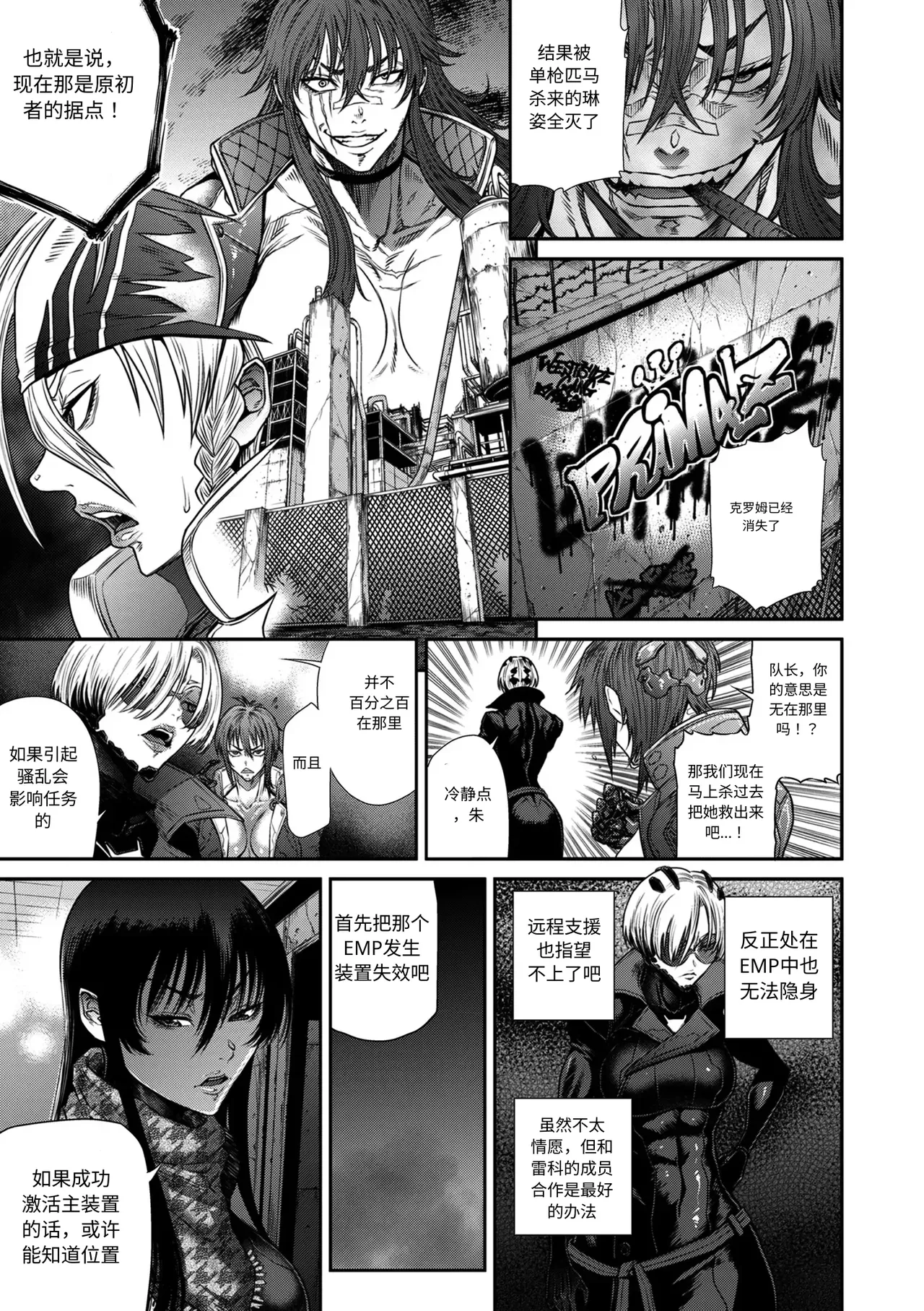 P.S.C.潜入捜査官 怜子 第12話 流刑街編 page 21 full