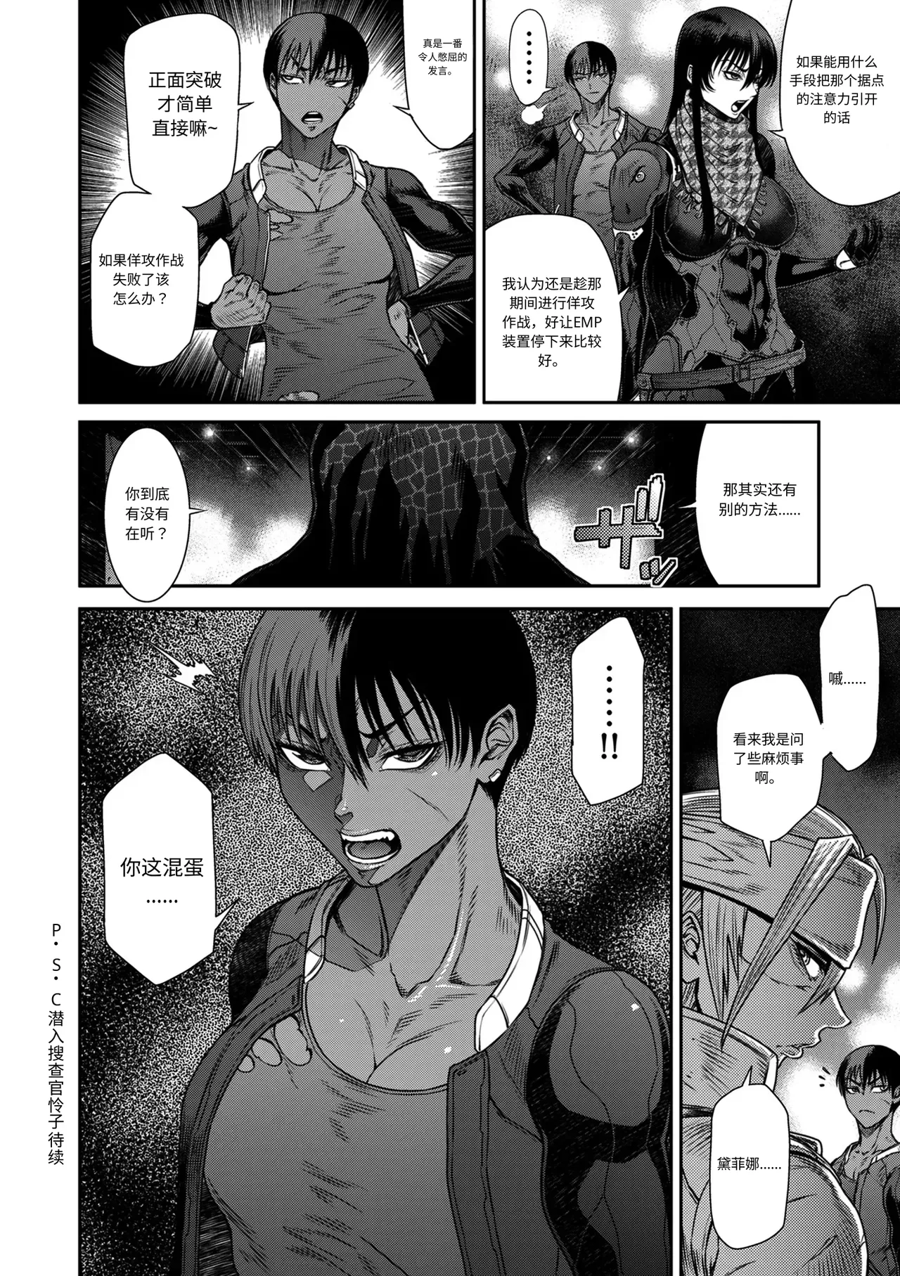 P.S.C.潜入捜査官 怜子 第12話 流刑街編 page 22 full