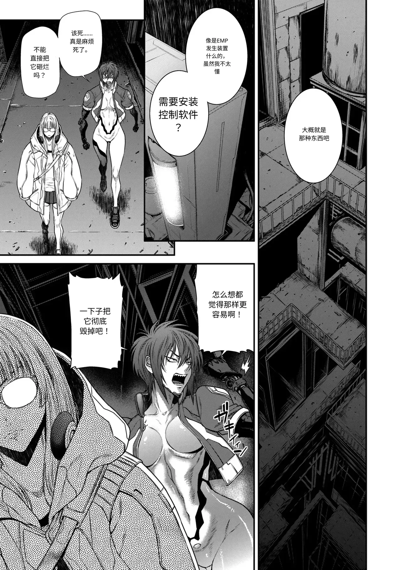 P.S.C.潜入捜査官 怜子 第14話 流刑街編 page 3 full