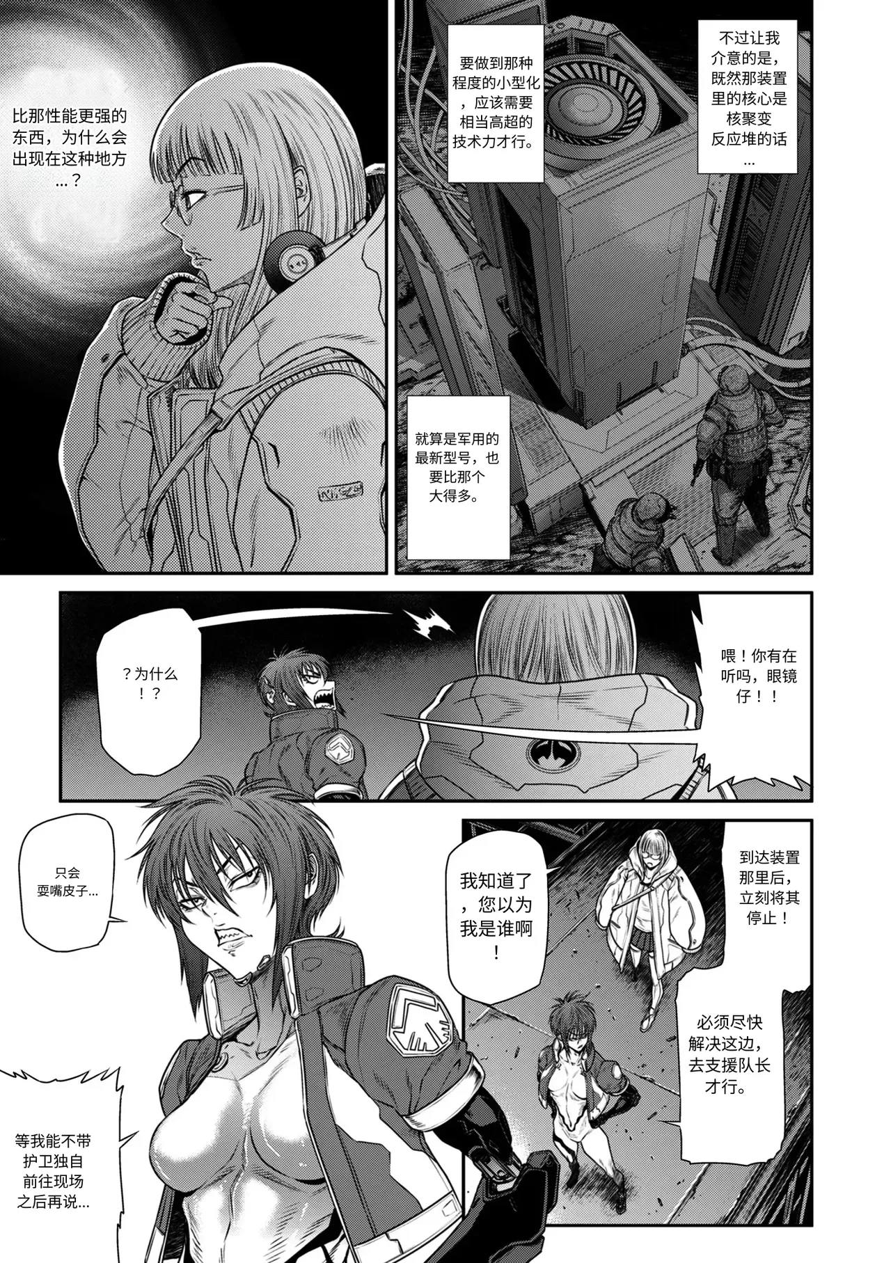 P.S.C.潜入捜査官 怜子 第14話 流刑街編 page 7 full