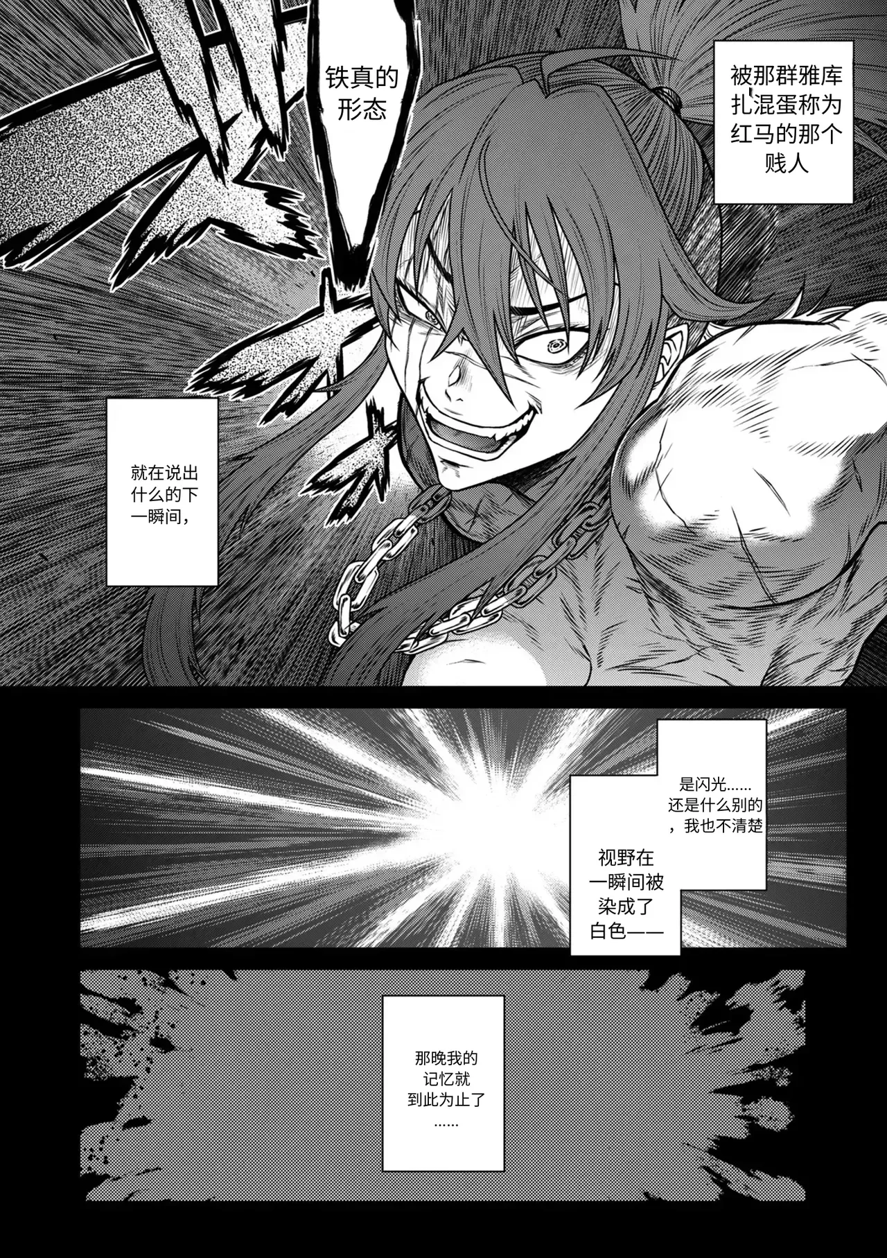 P.S.C.潜入捜査官 怜子 第17話 流刑街編 page 3 full