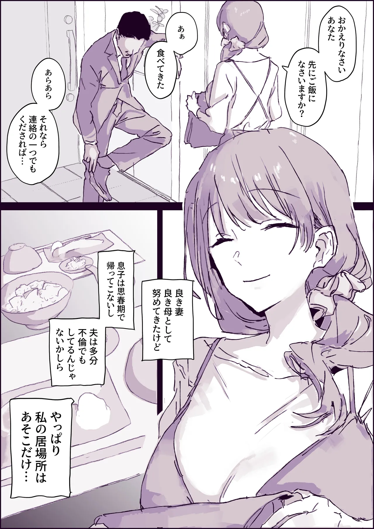 満たされない承認欲求と変態性をファンサイトで発散する人妻 page 3 full