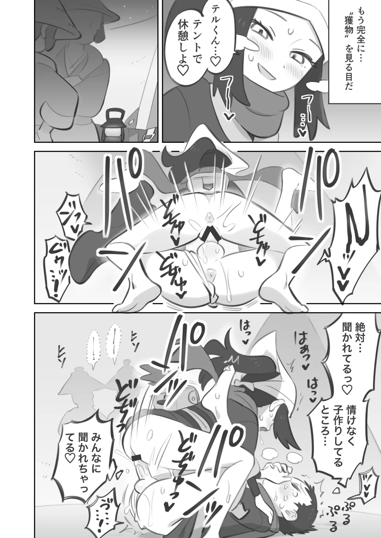 Teru-senpai ga Shujinkou-chan ni Katenai Hanashi page 4 full