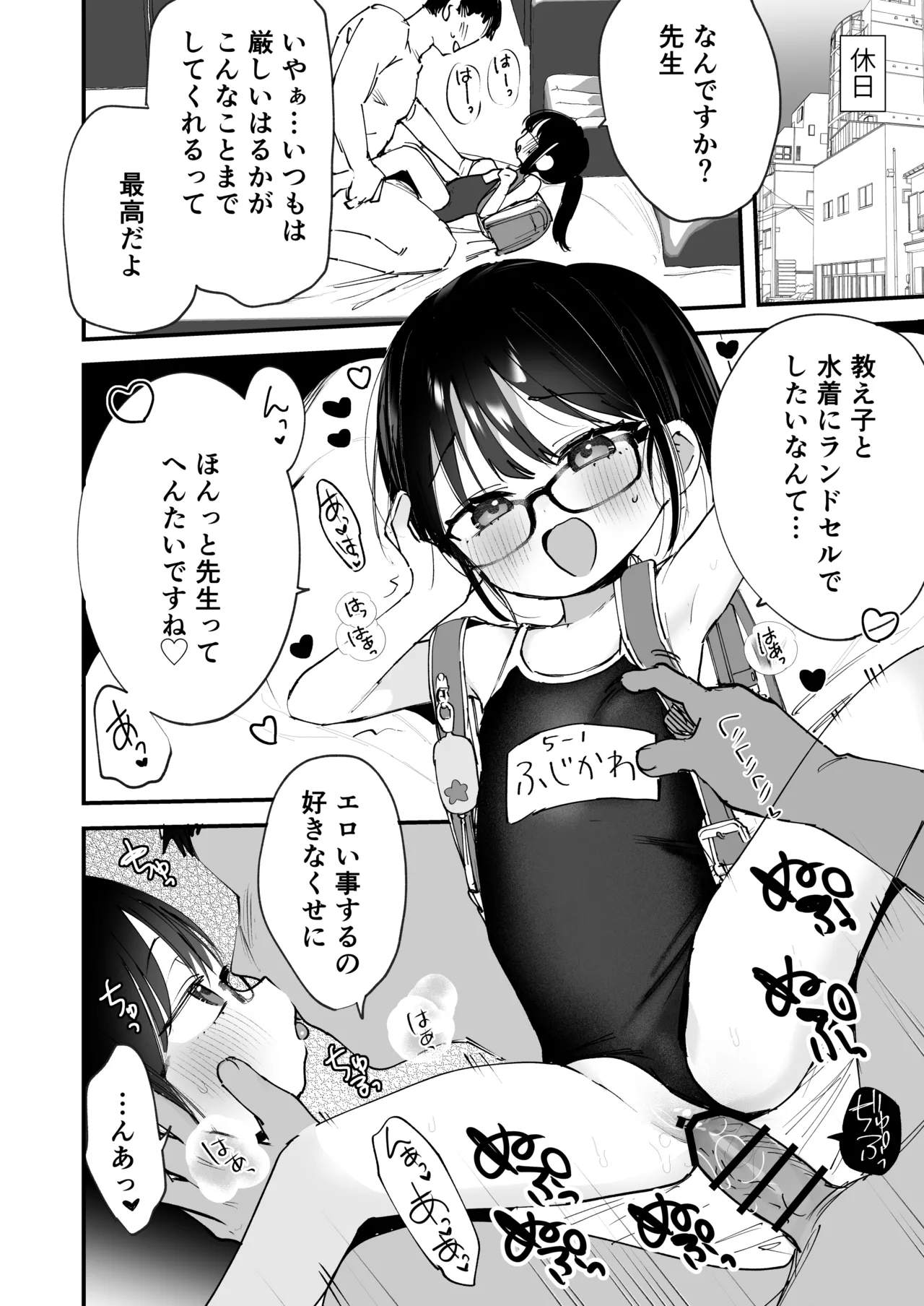 Meganekko to Amaama Ecchi page 2 full