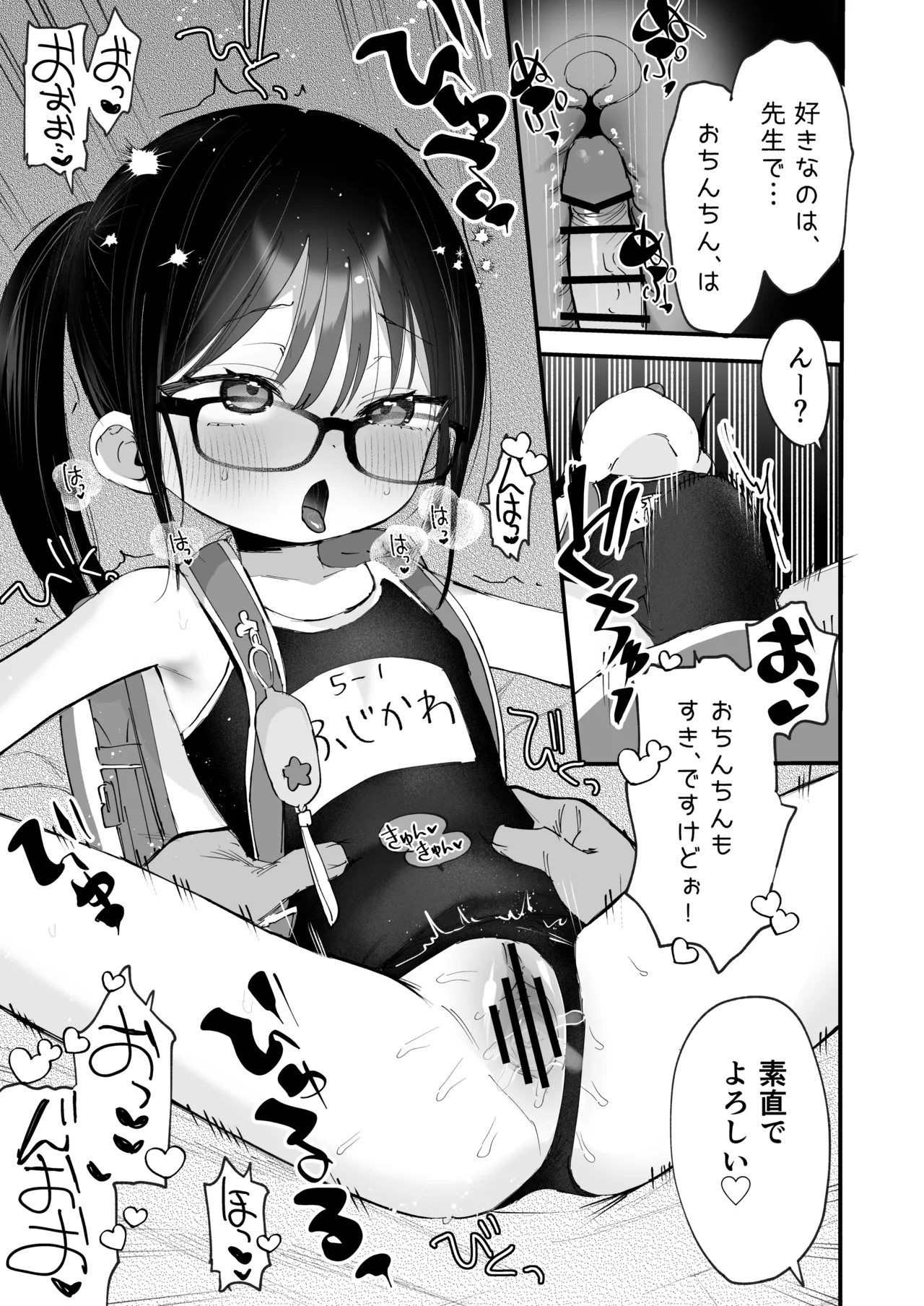 Meganekko to Amaama Ecchi page 3 full
