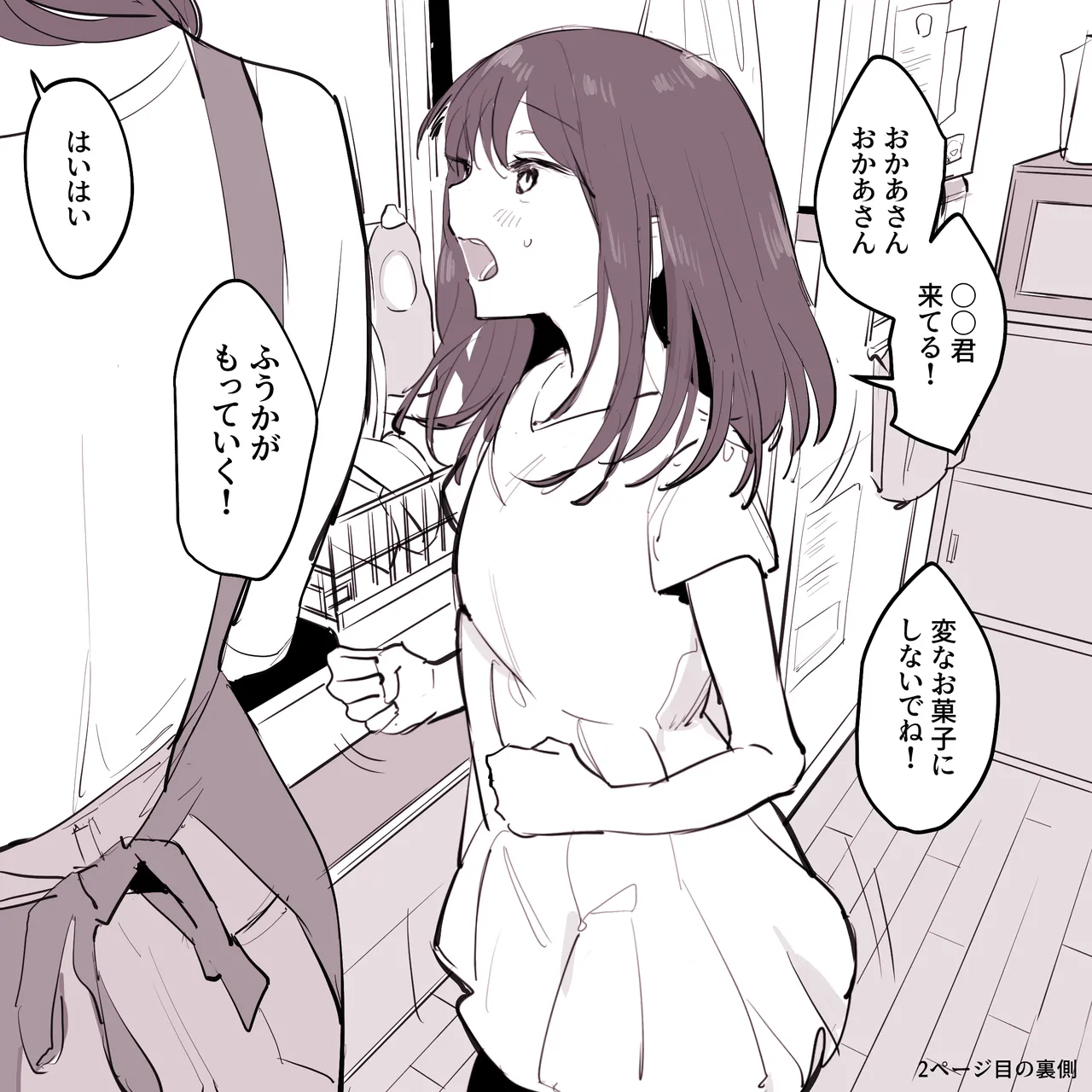 Tomodachi no Imouto page 11 full
