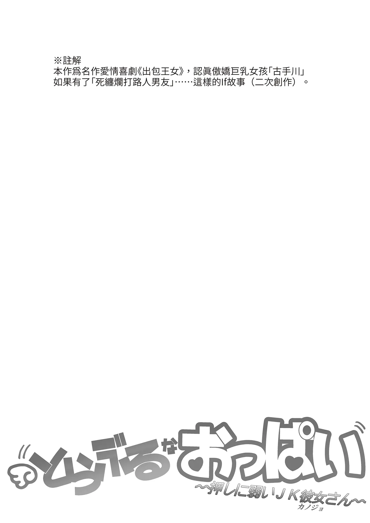 To LOVE-Ru na Oppai -Oshi ni Yowai JK Kanojo-san- | 惹麻煩的美胸~不善推辭的可愛女友~ page 3 full