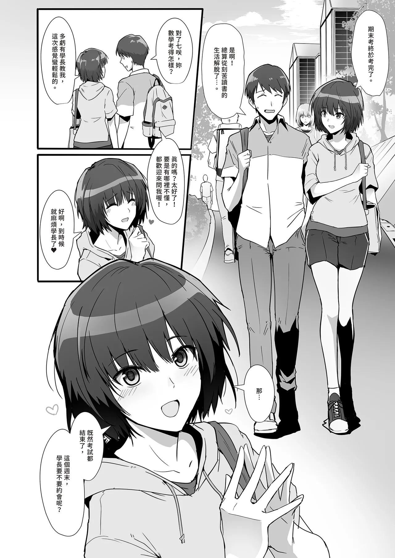 Nanasaki ga Boku to 1-nichijuu Sukebe Shite Kureru Hon | 七咲和我從早嗨到晚 page 4 full