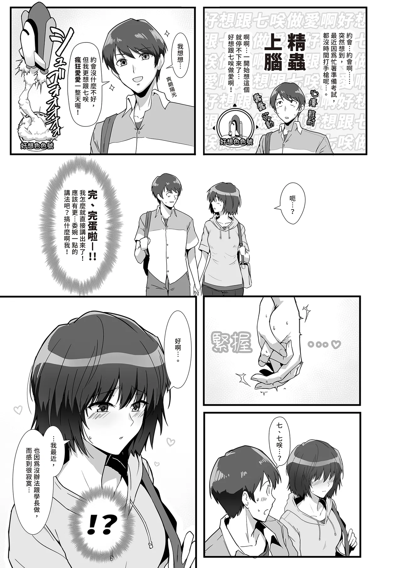 Nanasaki ga Boku to 1-nichijuu Sukebe Shite Kureru Hon | 七咲和我從早嗨到晚 page 5 full
