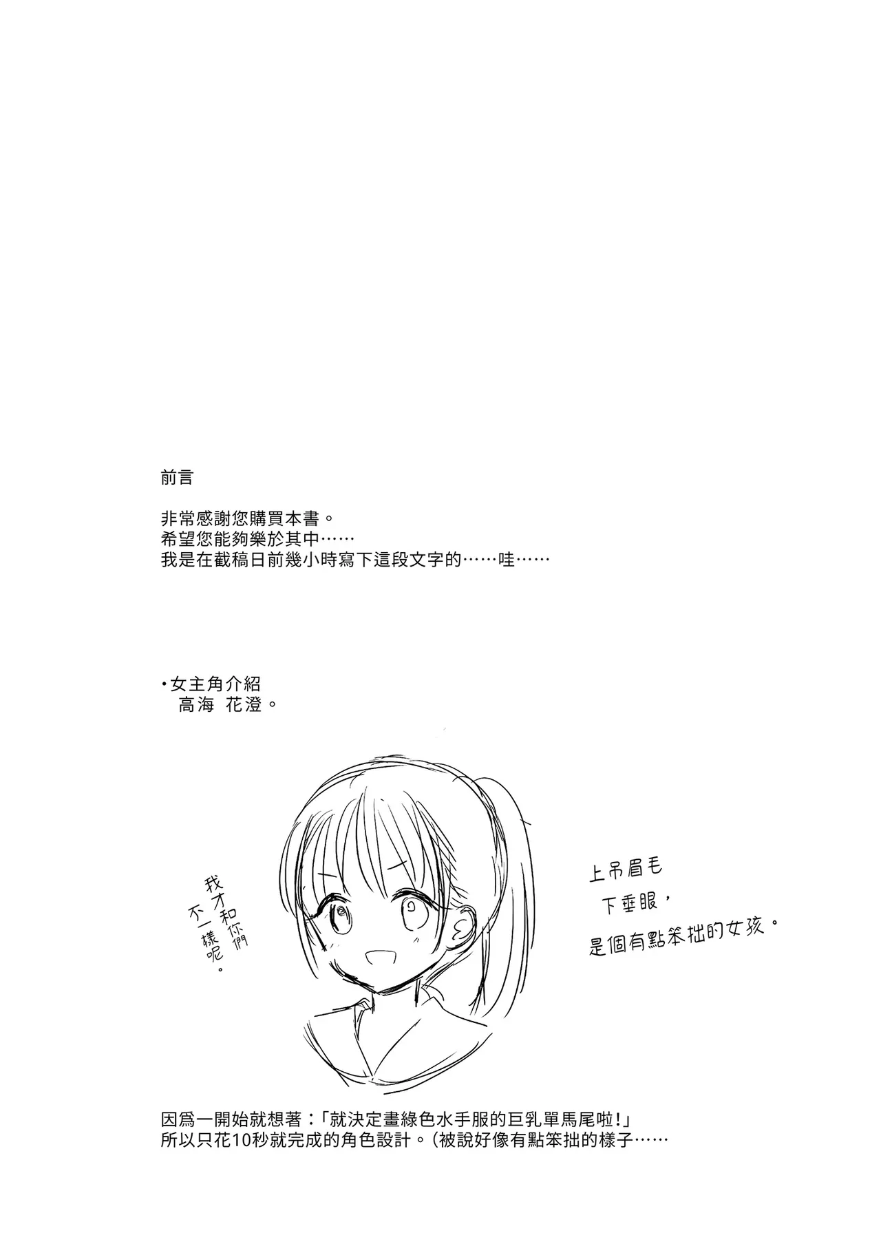 Himitsu no Suimin Gakushu | 祕密的睡眠學習 page 4 full