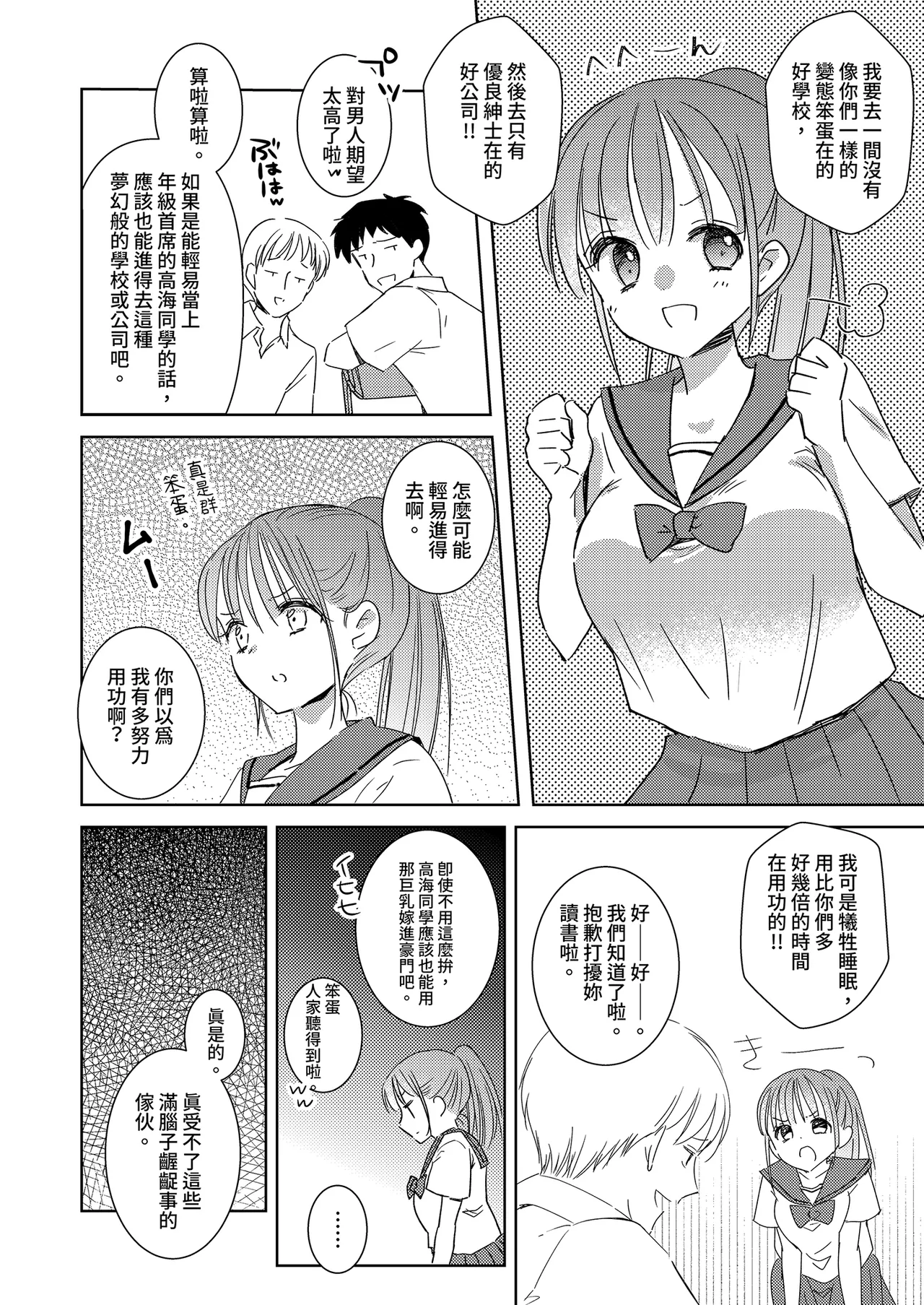 Himitsu no Suimin Gakushu | 祕密的睡眠學習 page 6 full