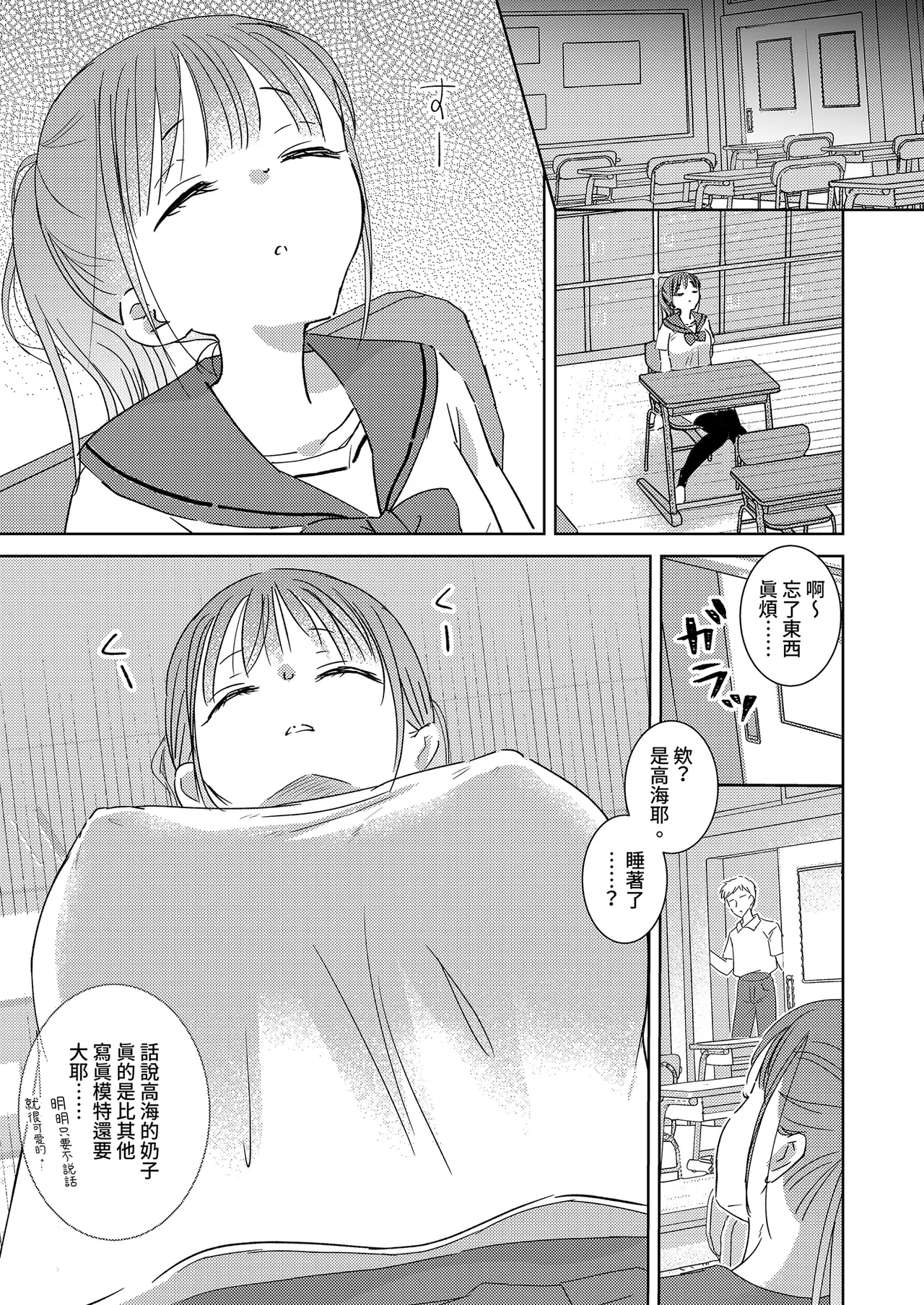 Himitsu no Suimin Gakushu | 祕密的睡眠學習 page 7 full