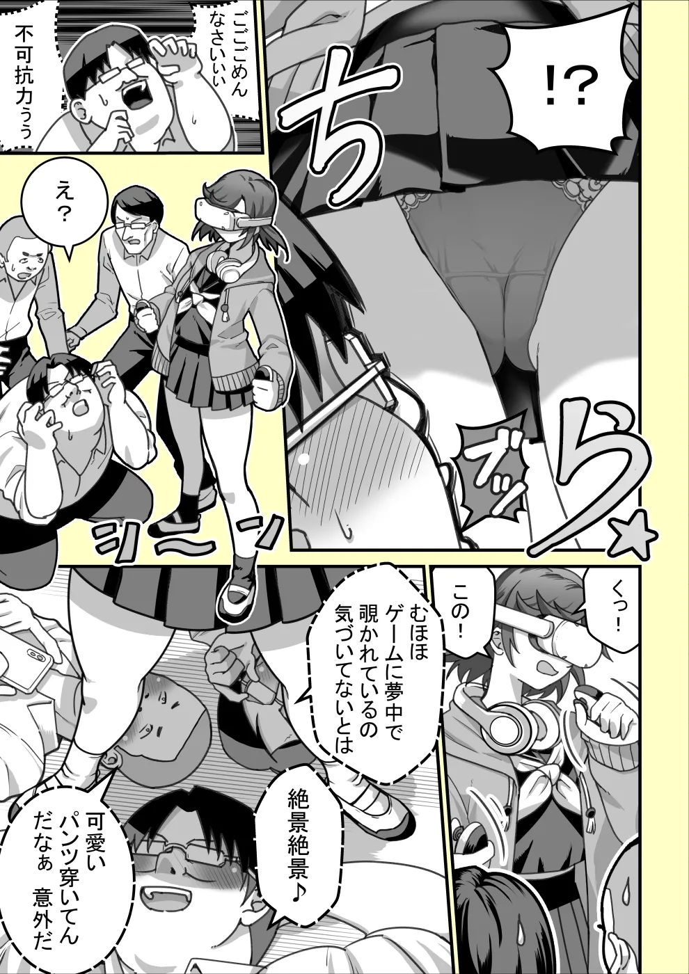 VRに夢中な女の子にイタズラする話 page 3 full