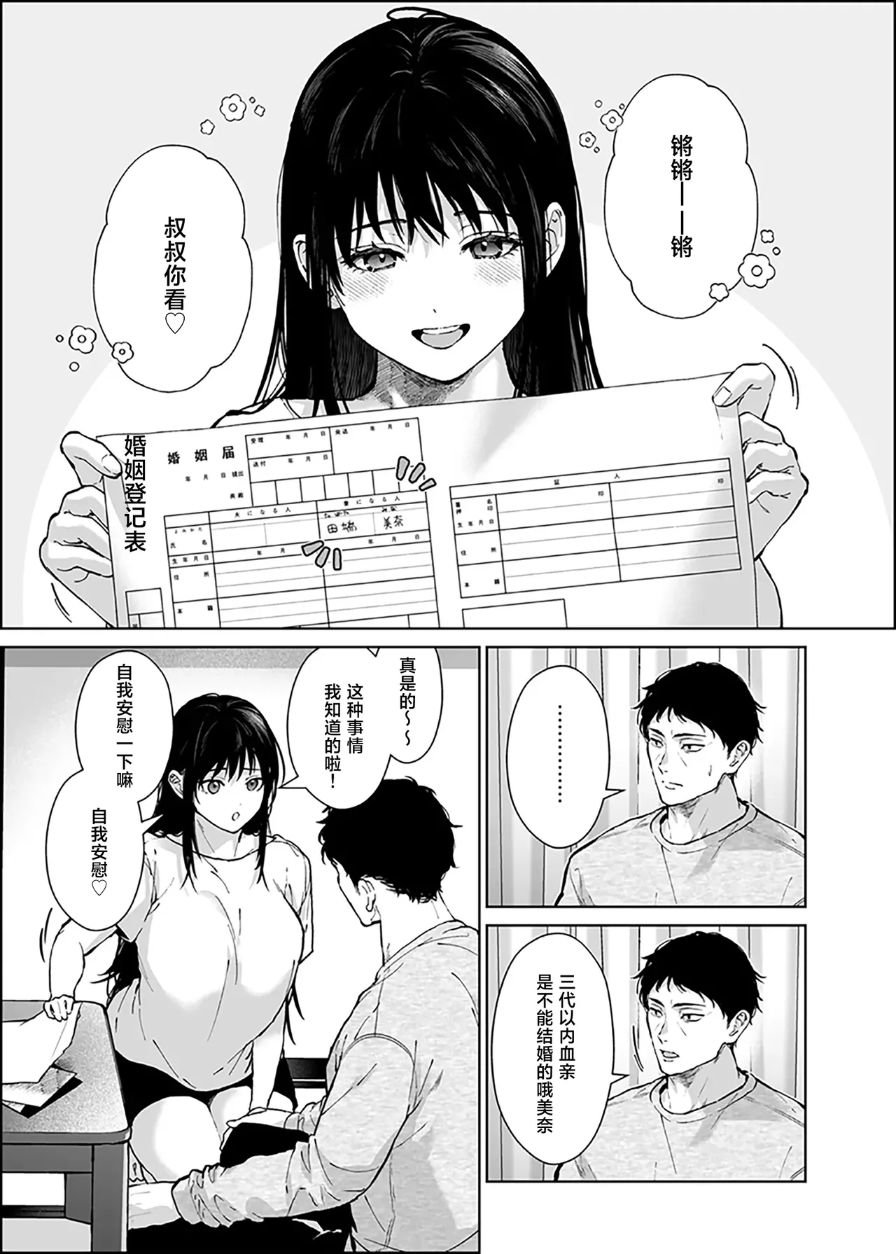 watashi ni ha ojisan shika inai page 2 full