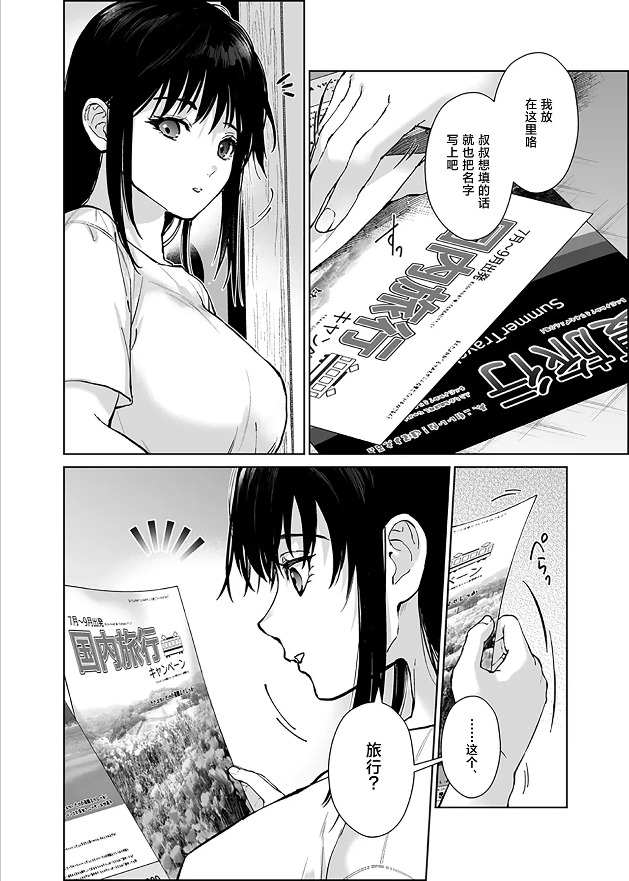 watashi ni ha ojisan shika inai page 3 full