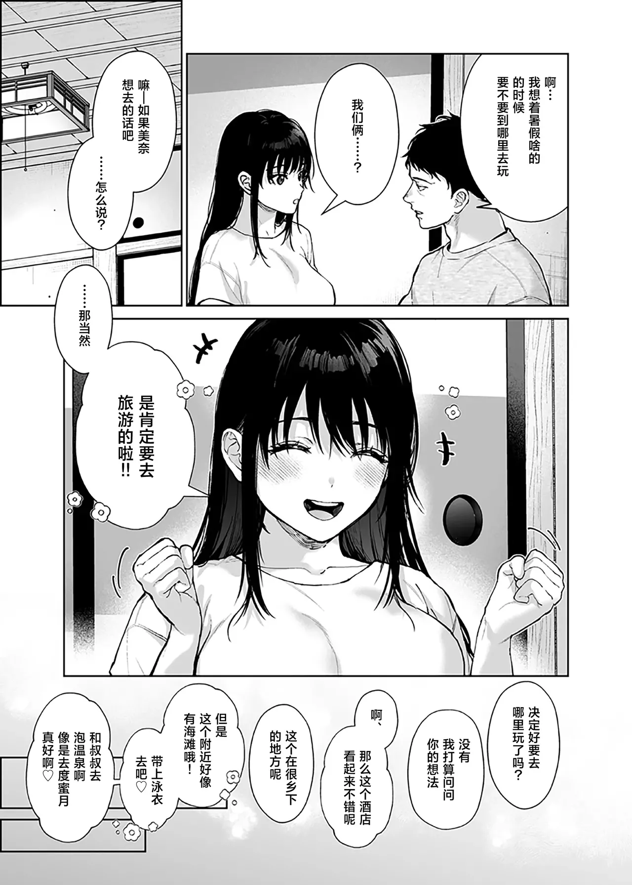 watashi ni ha ojisan shika inai page 4 full