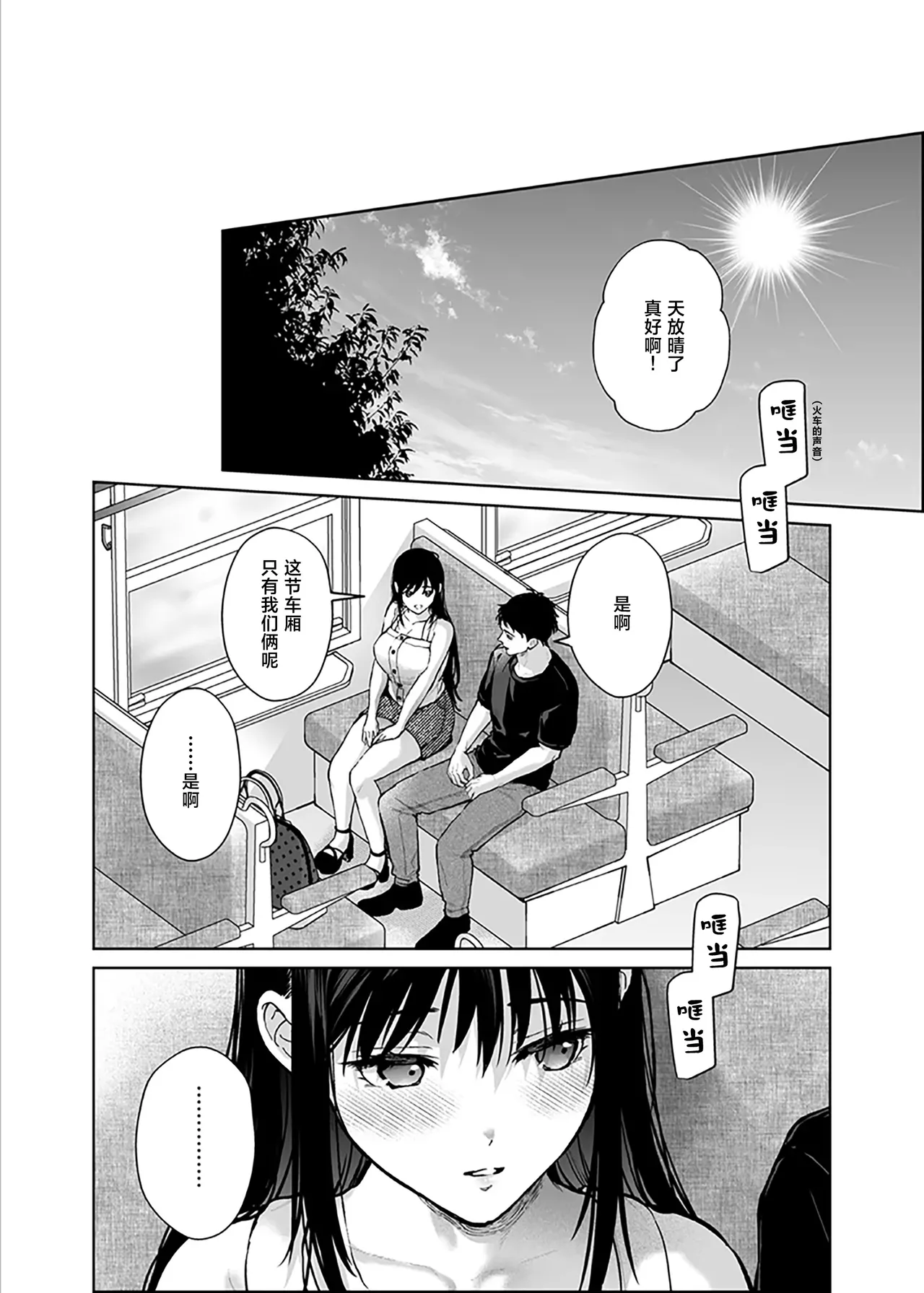 watashi ni ha ojisan shika inai page 5 full