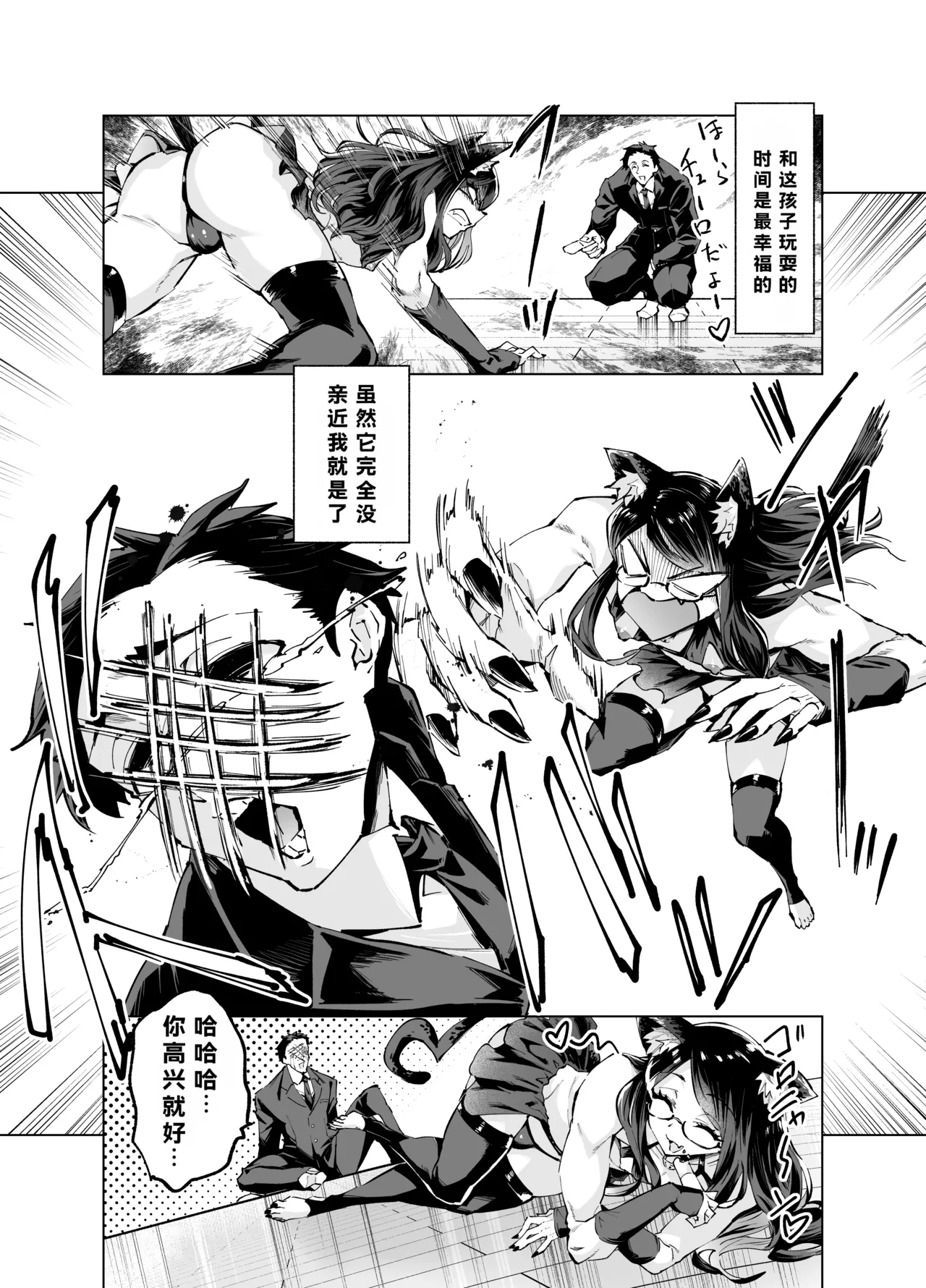 今夜のクロは甘えん坊 page 3 full