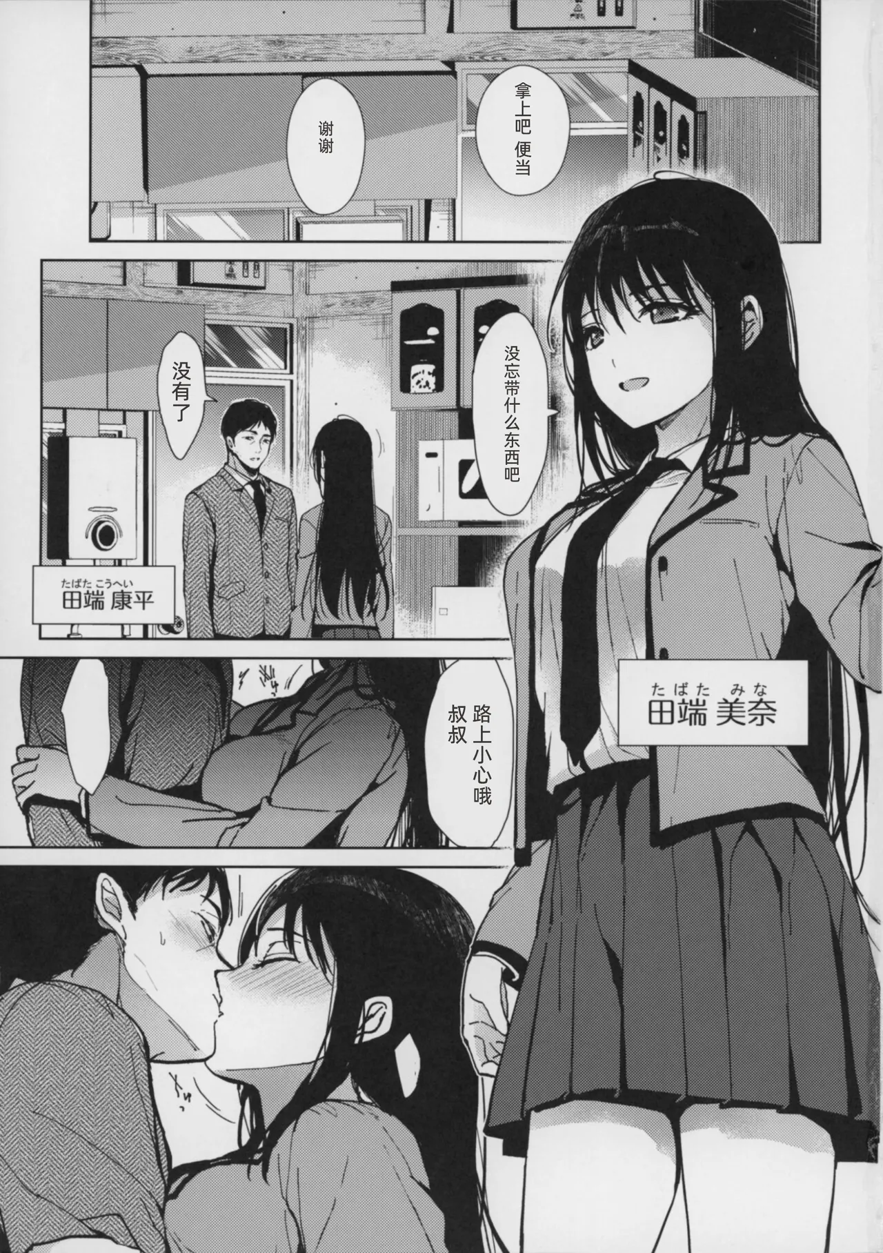 watashi ni ha ojisan shika inai page 3 full