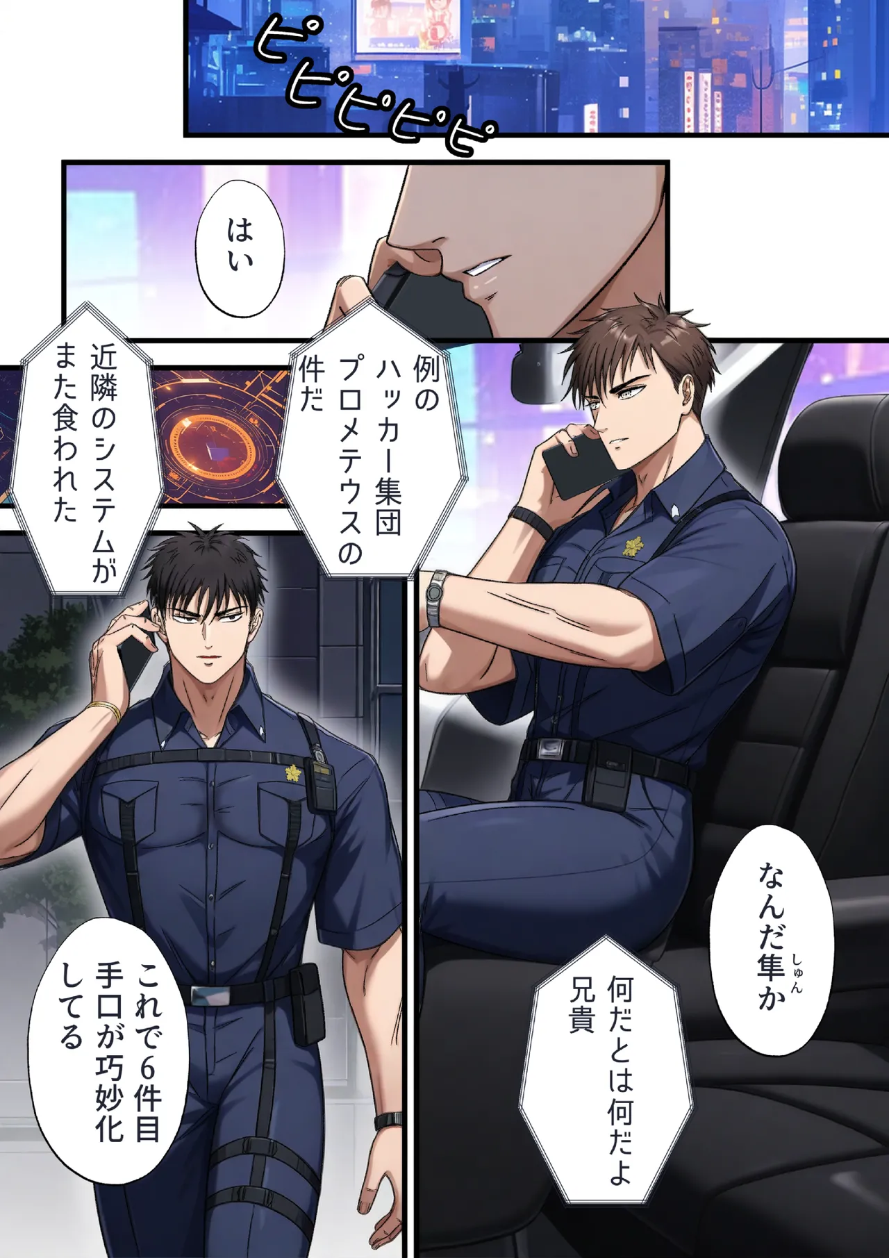 ブラックリスト警察特捜班 file.1 page 4 full